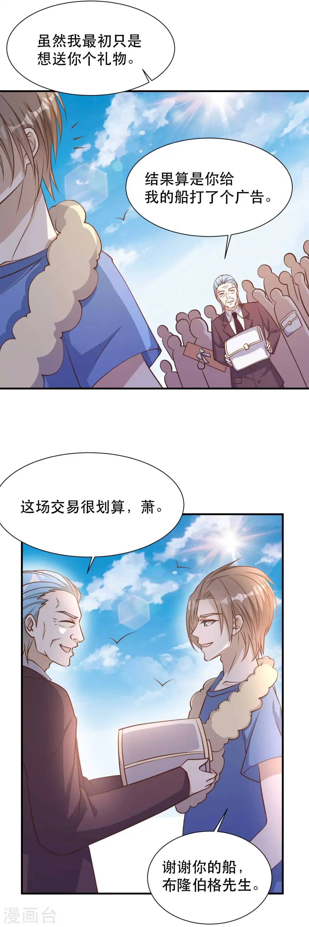 第94话 打破世界记录 第20页
