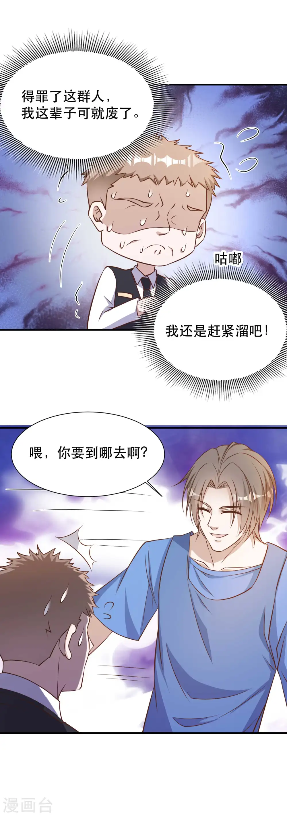 第94话 打破世界记录 第21页
