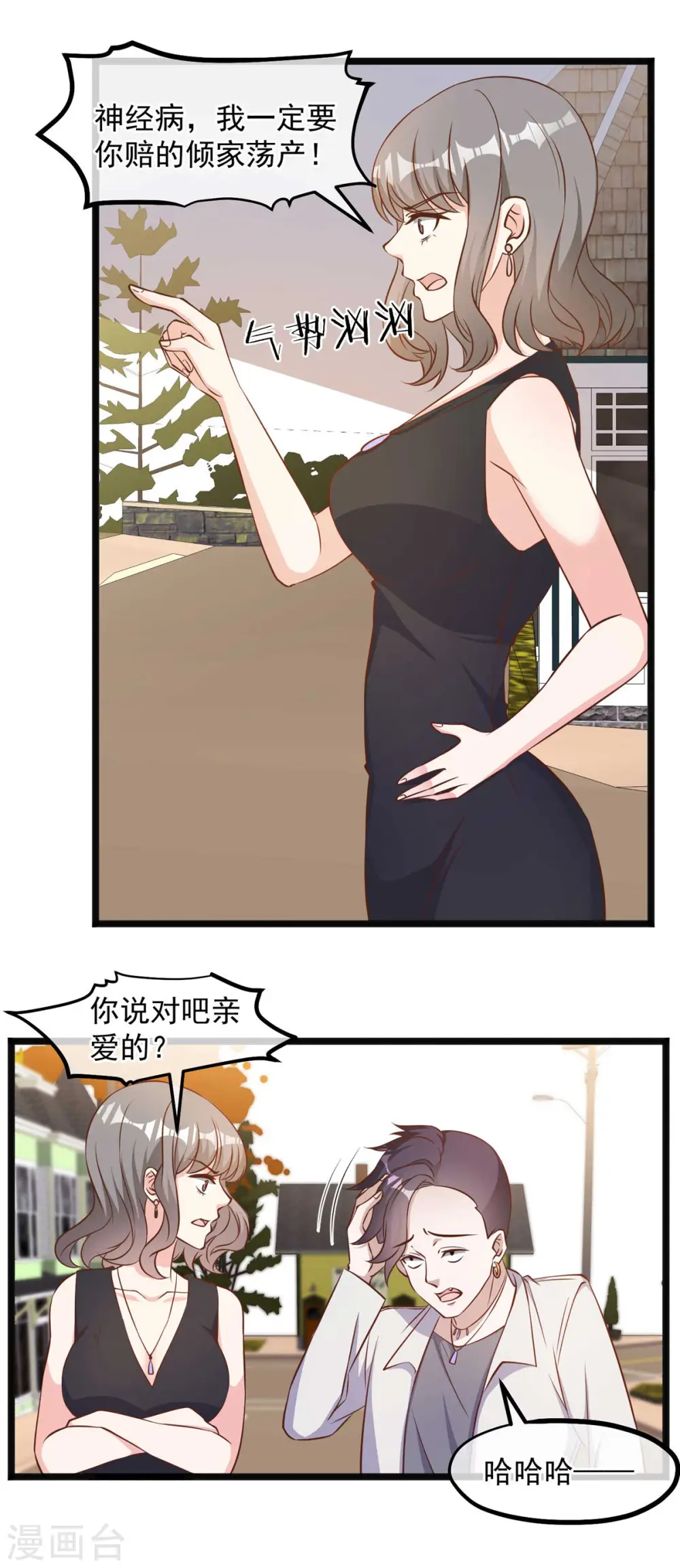 第93话 穿越太平洋 第3页