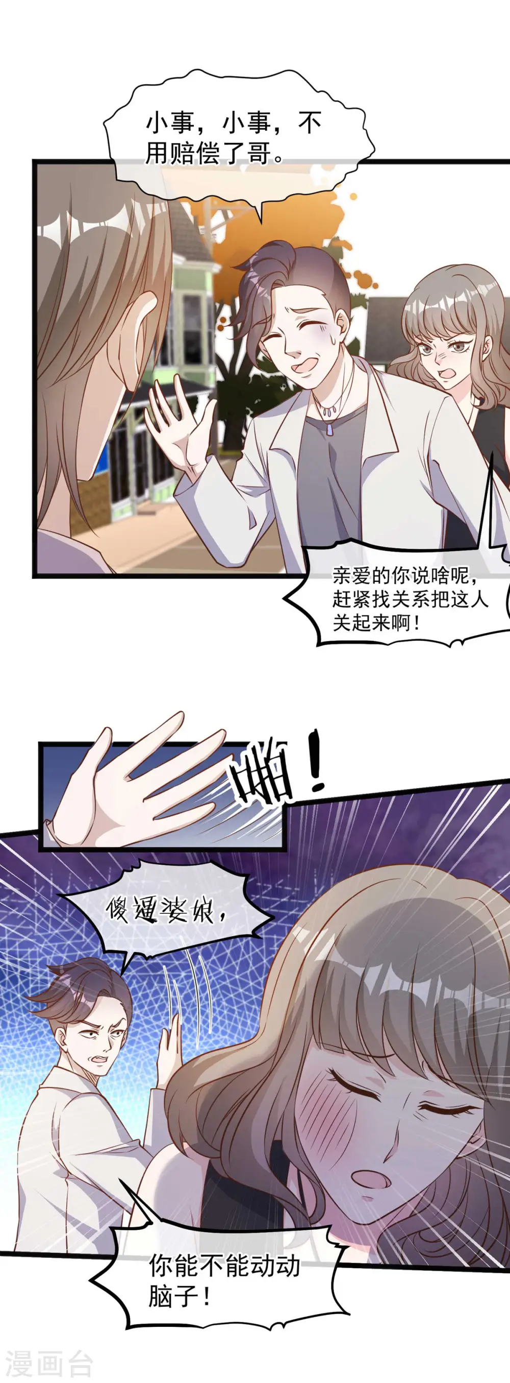 第93话 穿越太平洋 第4页