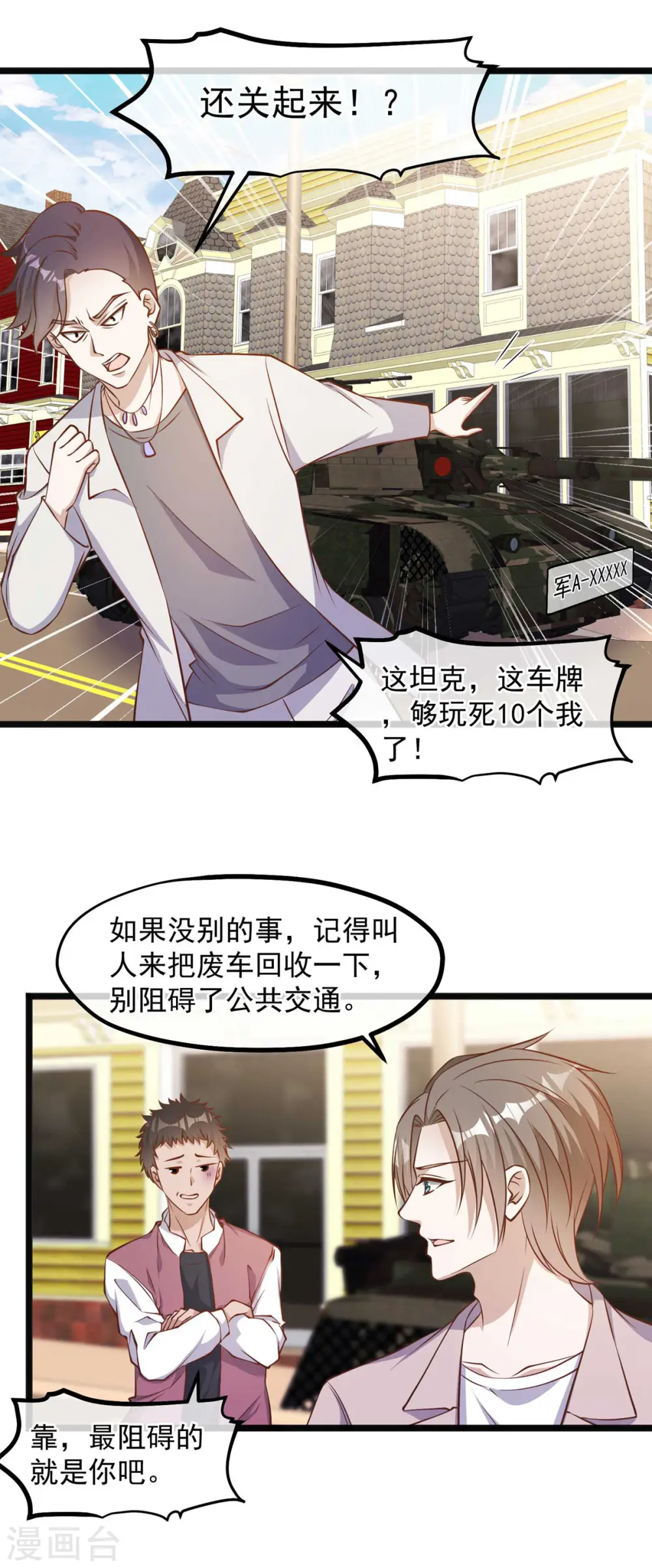 第93话 穿越太平洋 第5页
