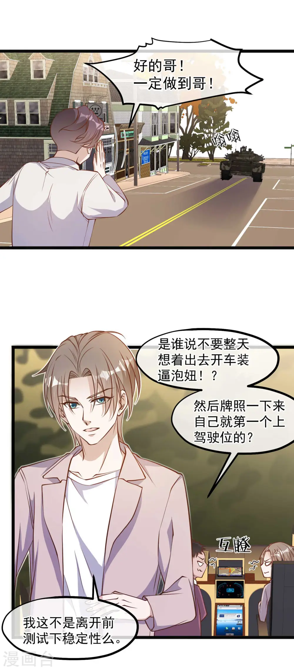 第93话 穿越太平洋 第6页