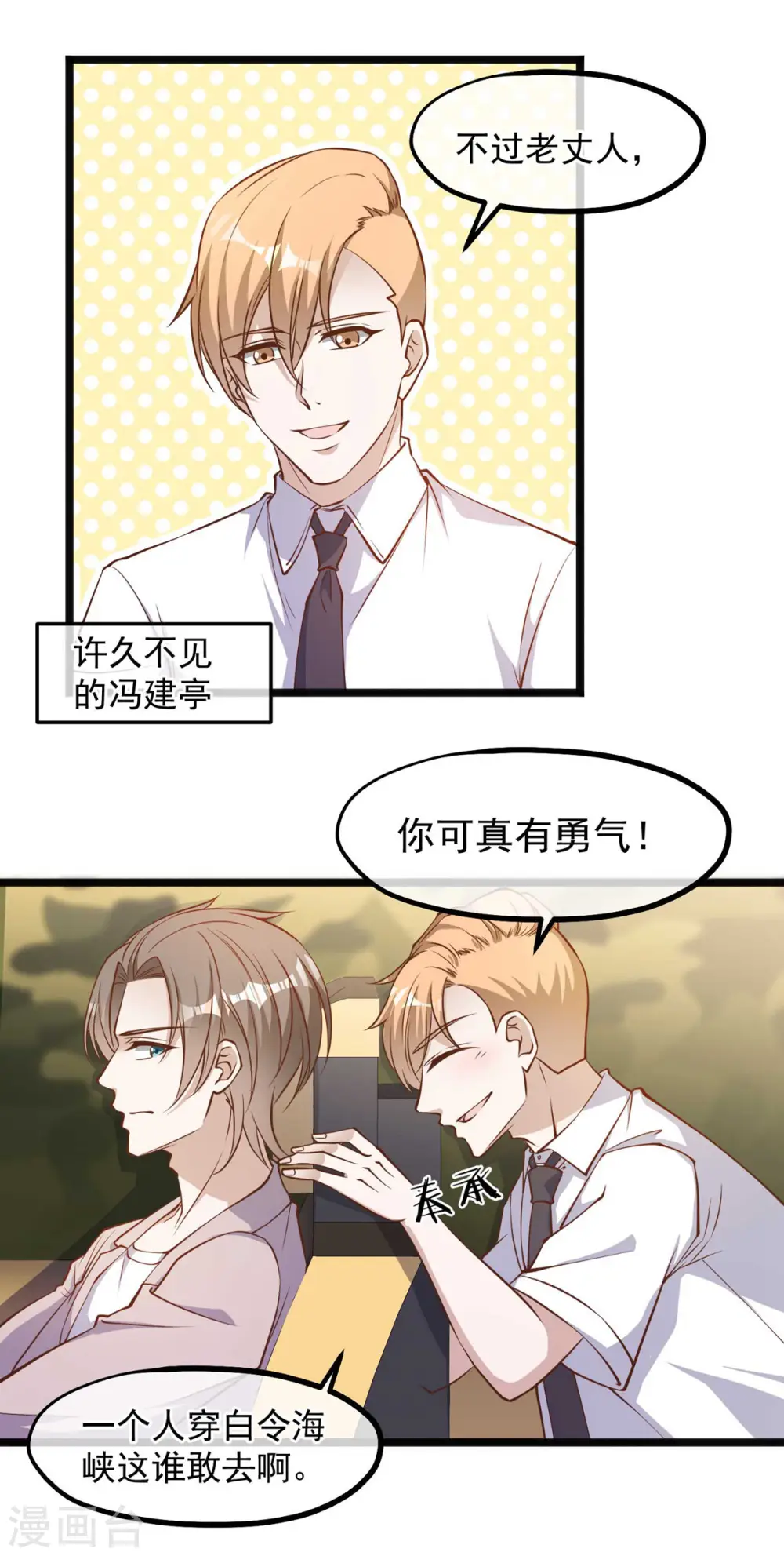 第93话 穿越太平洋 第7页