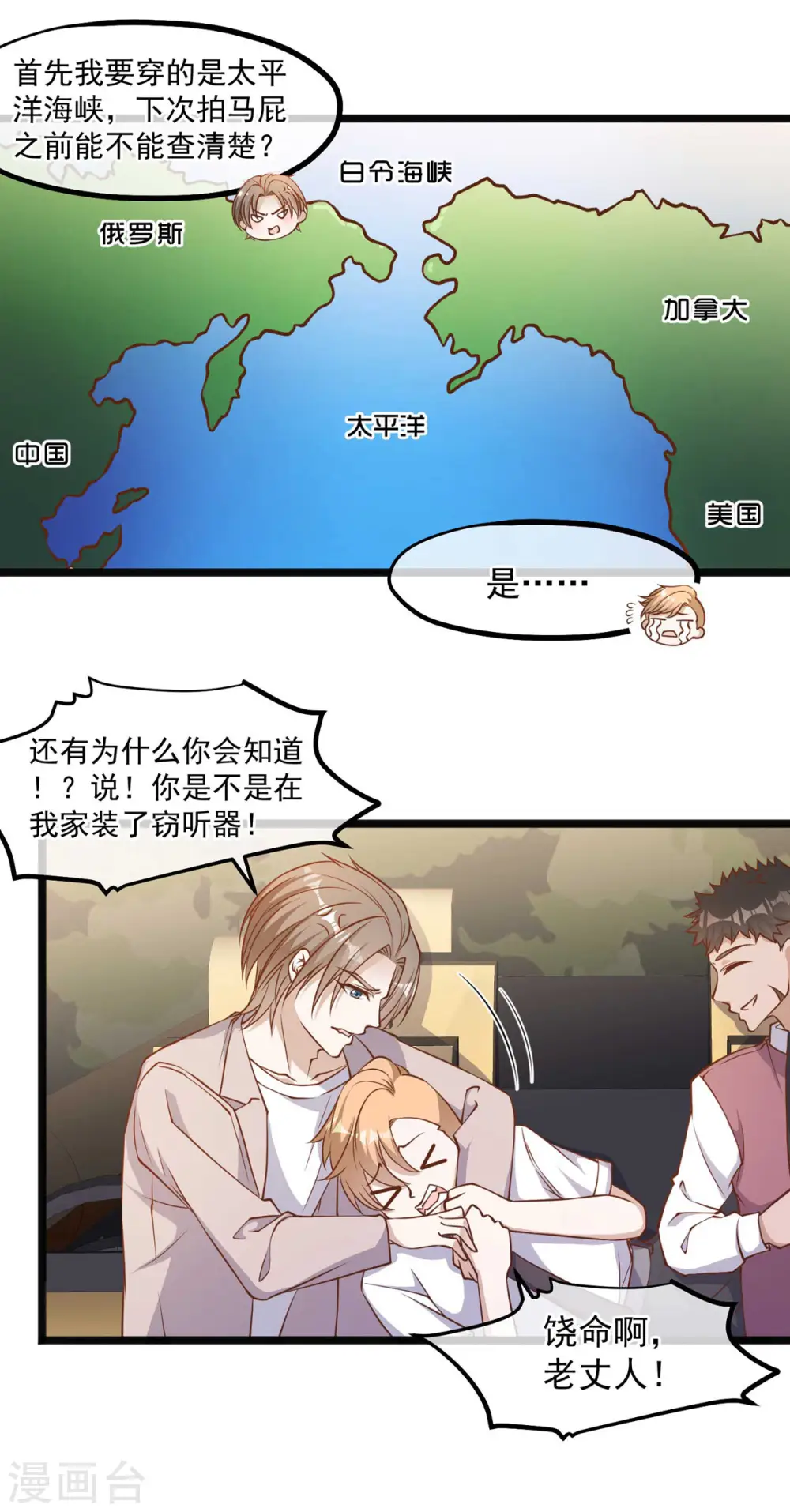 第93话 穿越太平洋 第8页