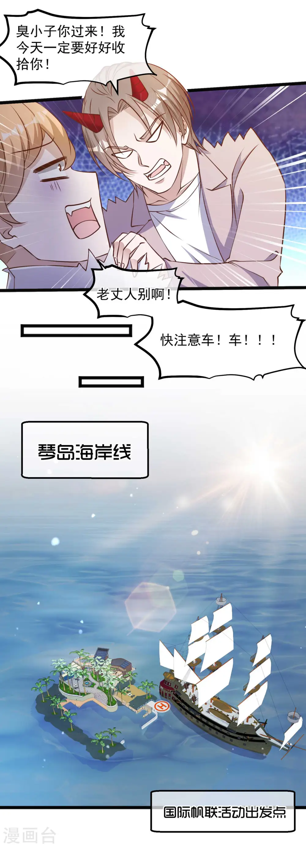 第93话 穿越太平洋 第10页