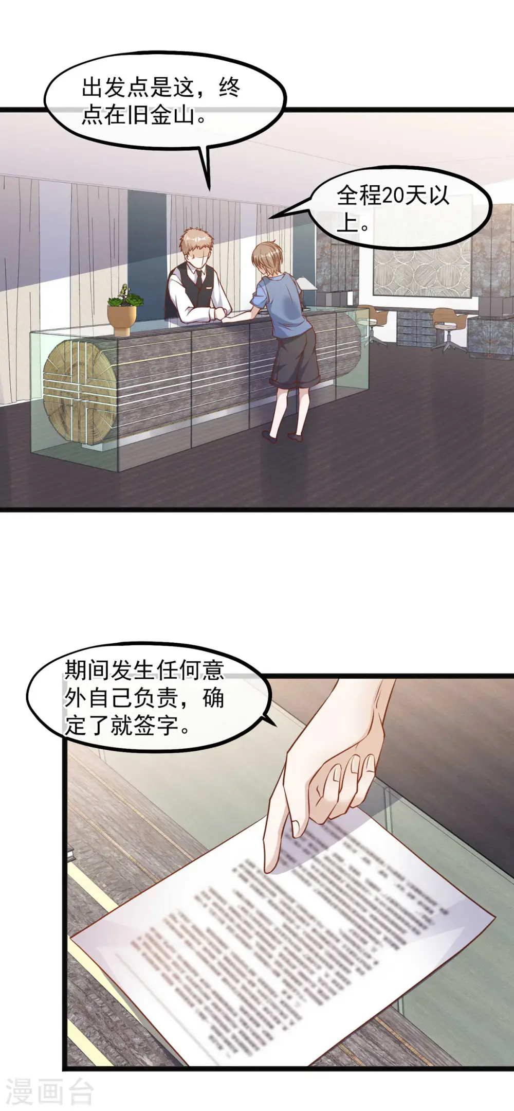 第93话 穿越太平洋 第11页