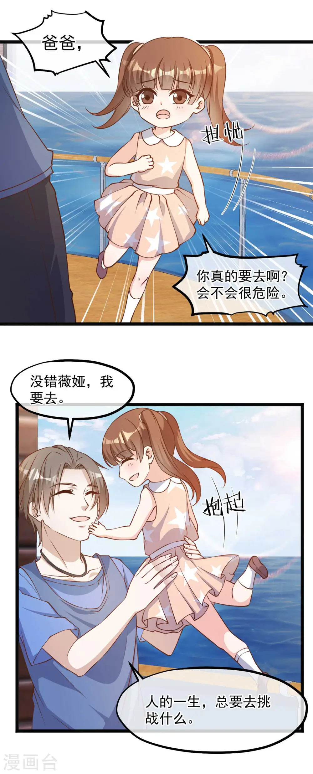 第93话 穿越太平洋 第12页