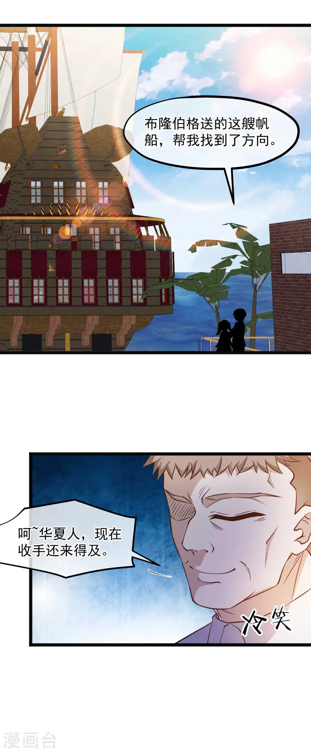 第93话 穿越太平洋 第13页