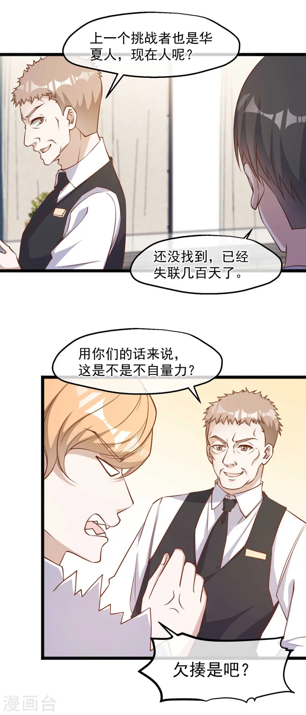 第93话 穿越太平洋 第14页