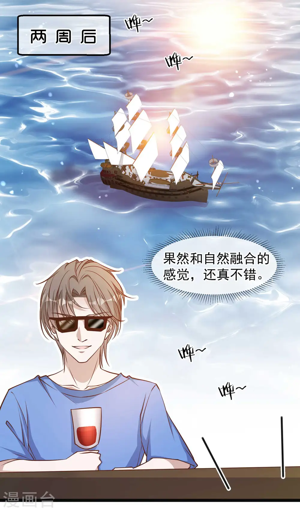 第93话 穿越太平洋 第18页