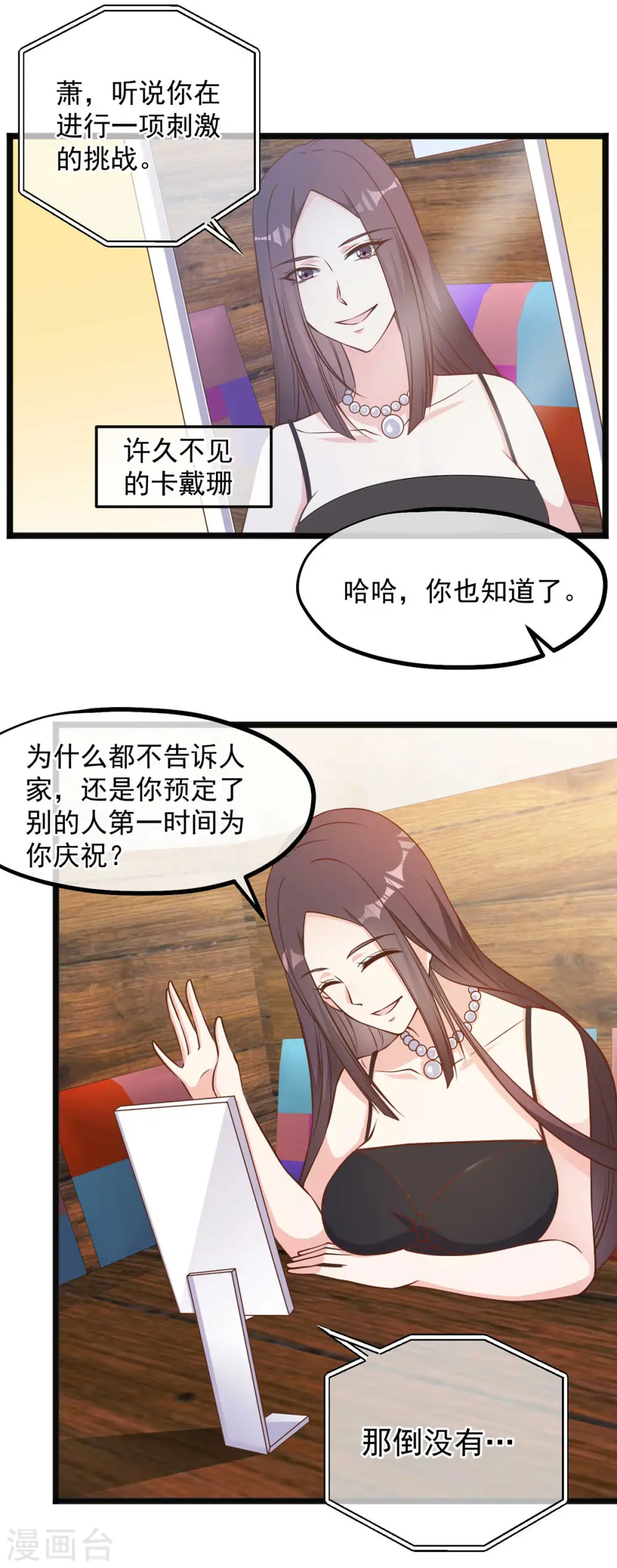 第93话 穿越太平洋 第19页