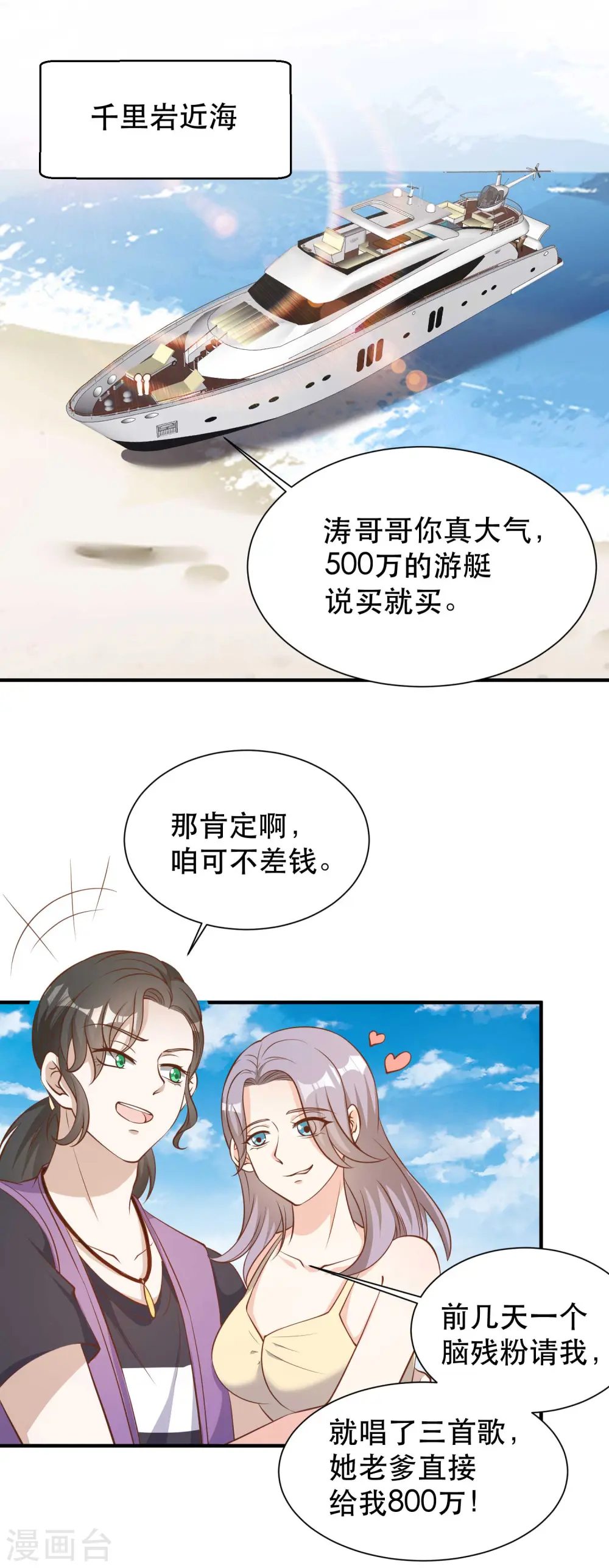 第92话 撞了你就撞了呗 第2页