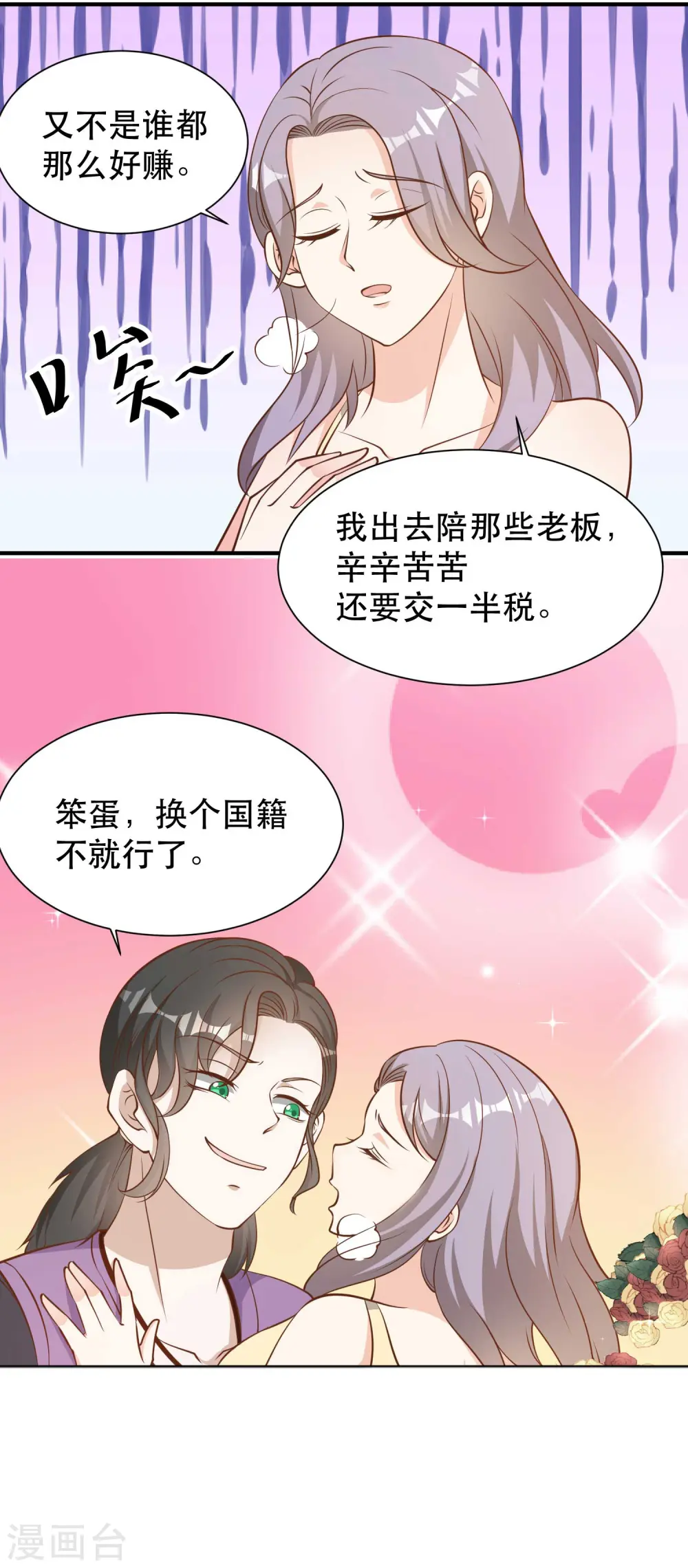 第92话 撞了你就撞了呗 第3页