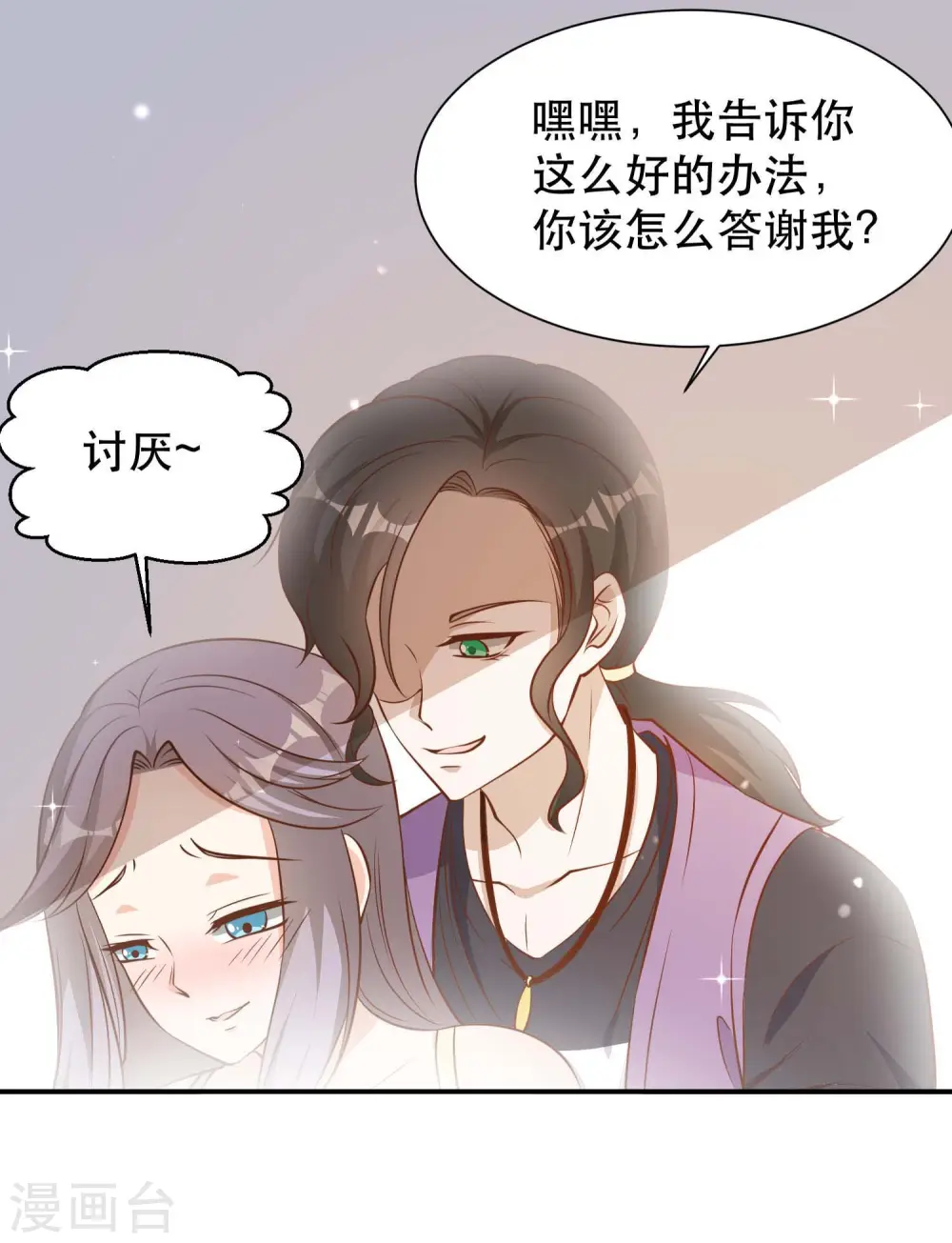 第92话 撞了你就撞了呗 第5页