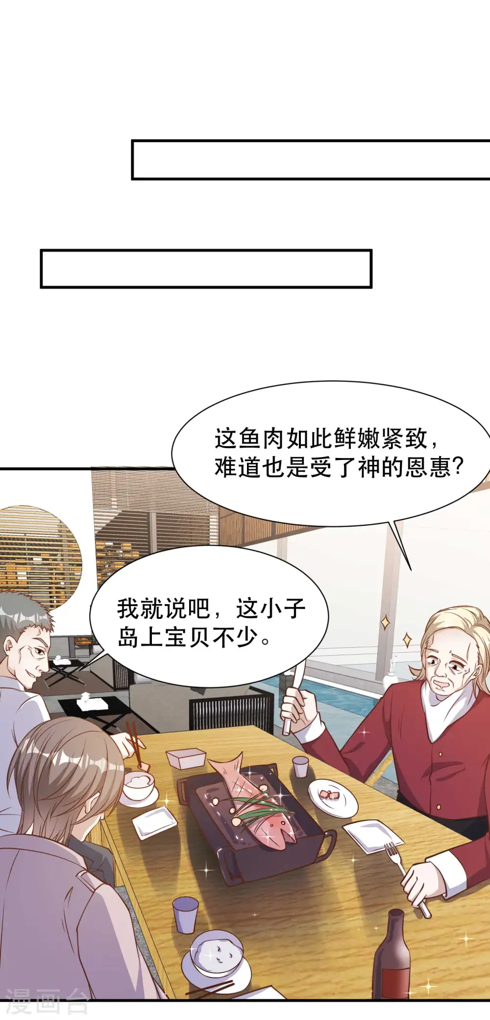 第92话 撞了你就撞了呗 第6页