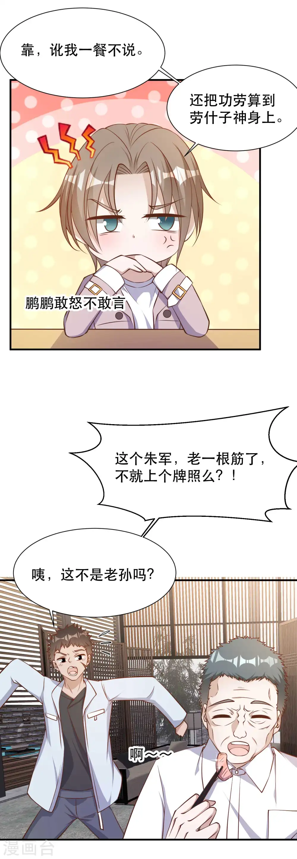 第92话 撞了你就撞了呗 第7页