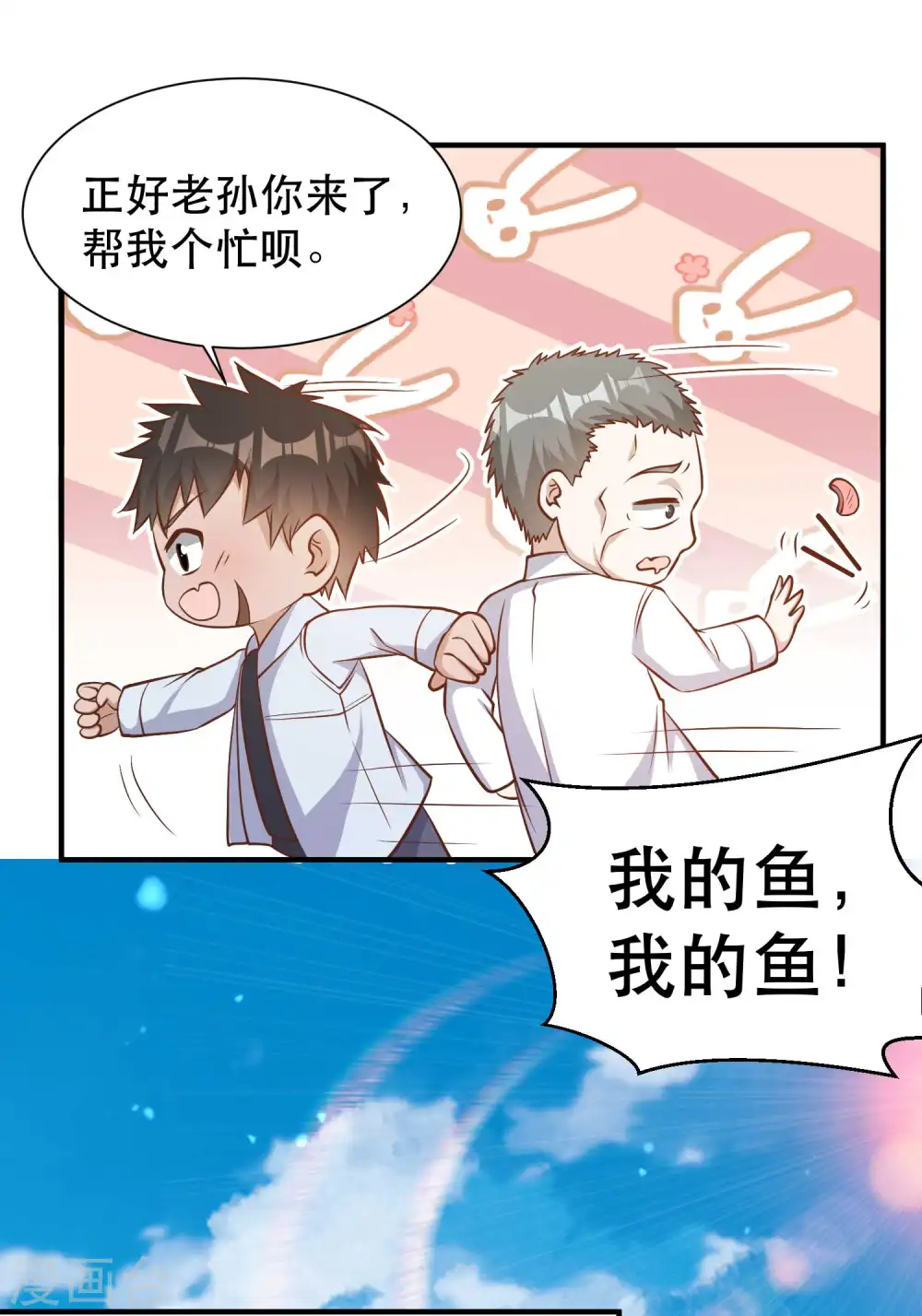 第92话 撞了你就撞了呗 第8页