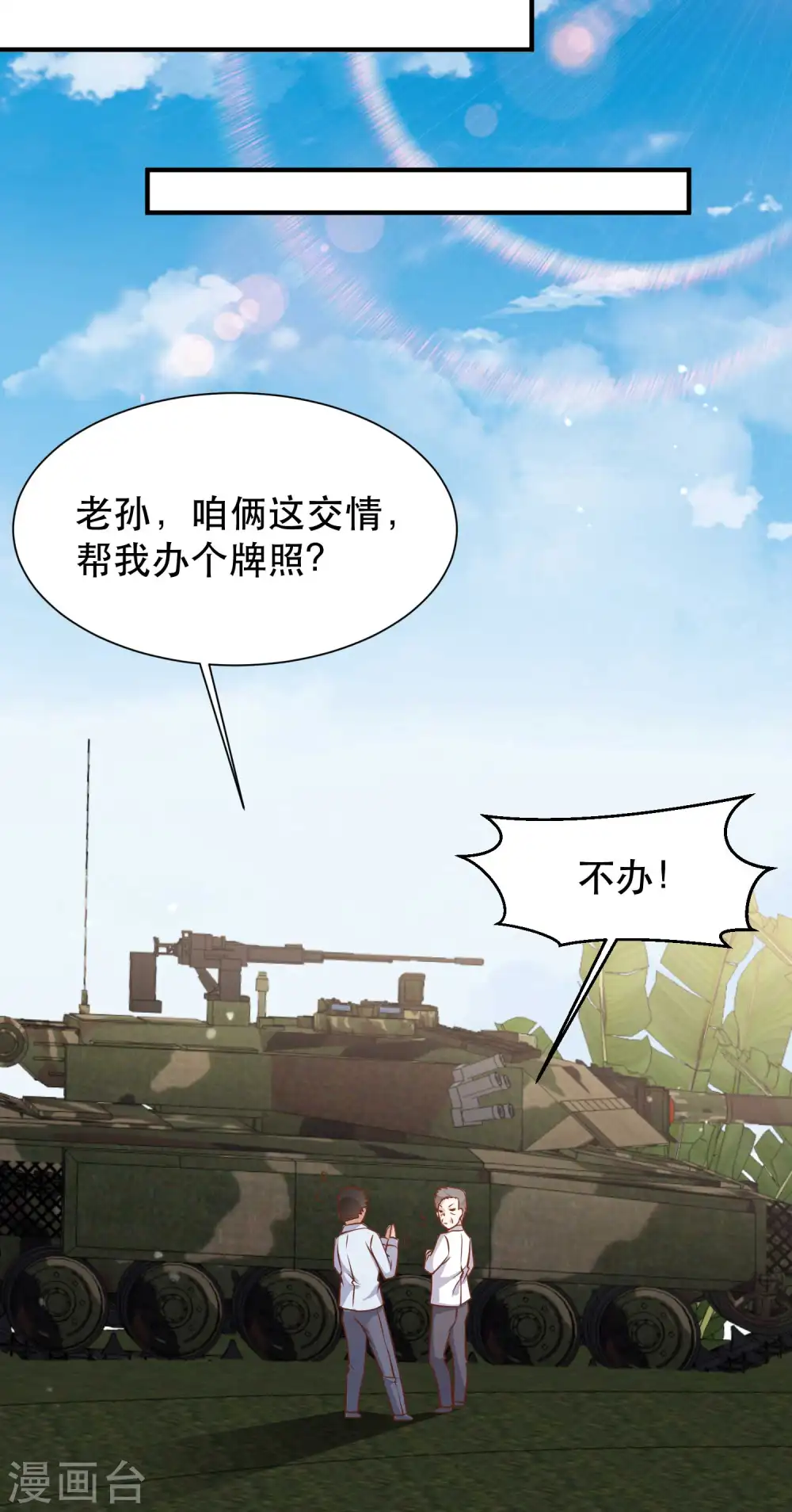 第92话 撞了你就撞了呗 第9页
