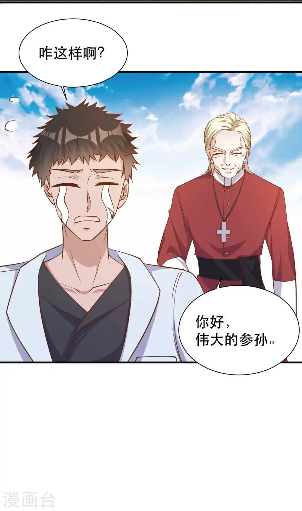 第92话 撞了你就撞了呗 第10页