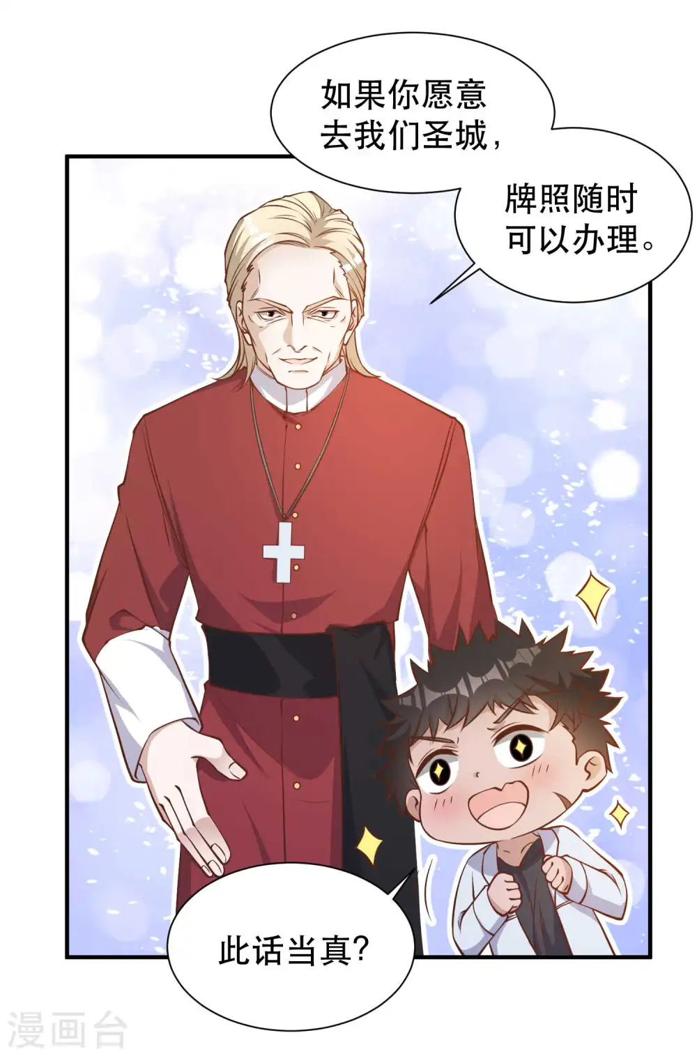 第92话 撞了你就撞了呗 第11页