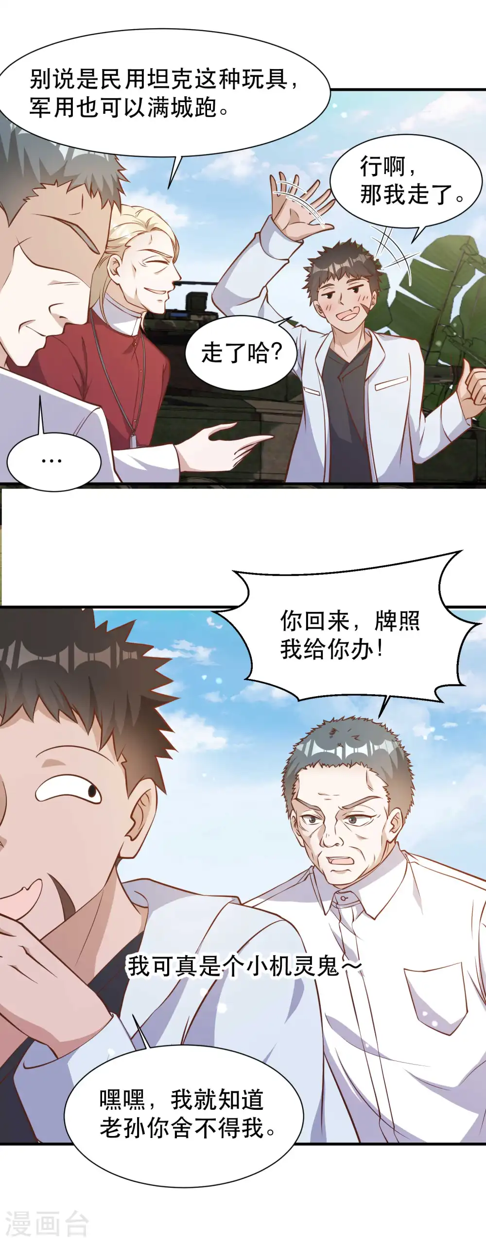 第92话 撞了你就撞了呗 第12页