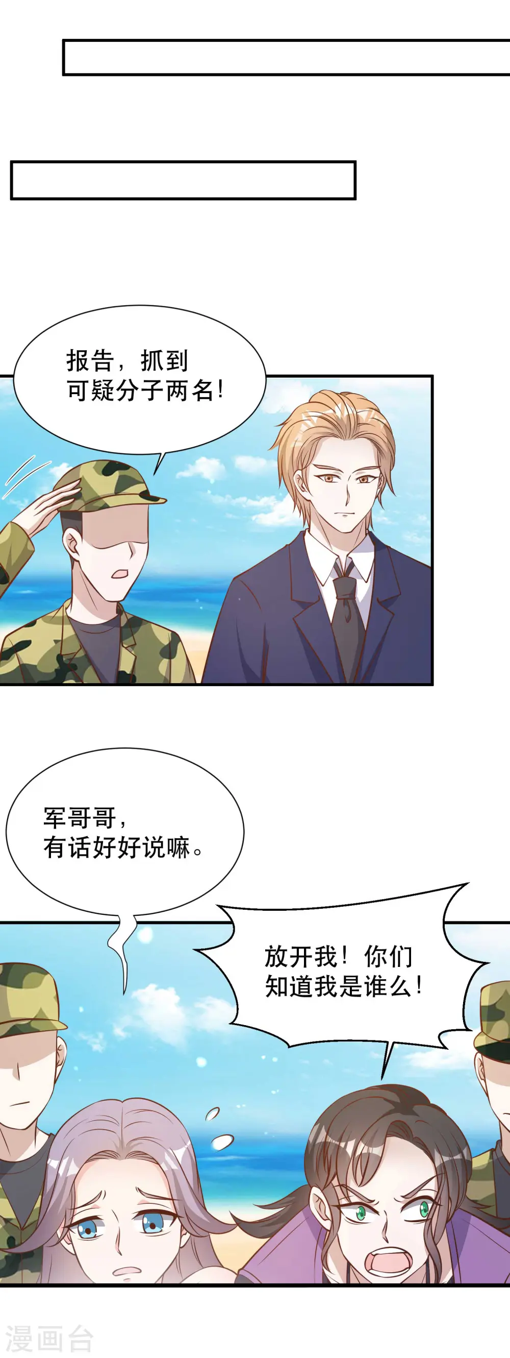 第92话 撞了你就撞了呗 第13页