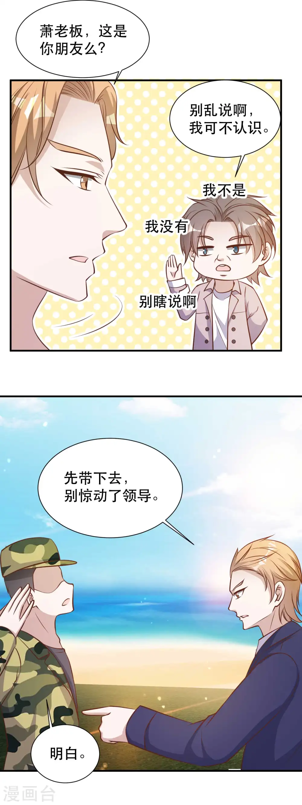 第92话 撞了你就撞了呗 第14页