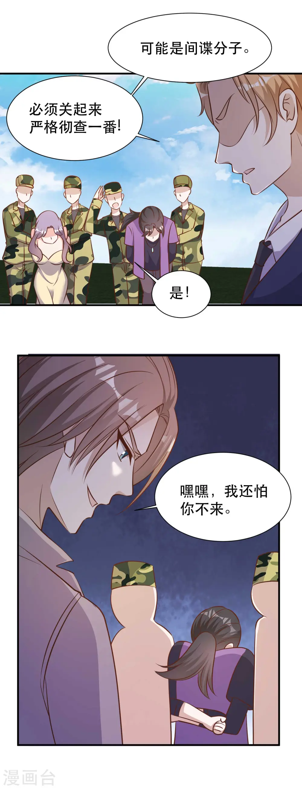 第92话 撞了你就撞了呗 第16页