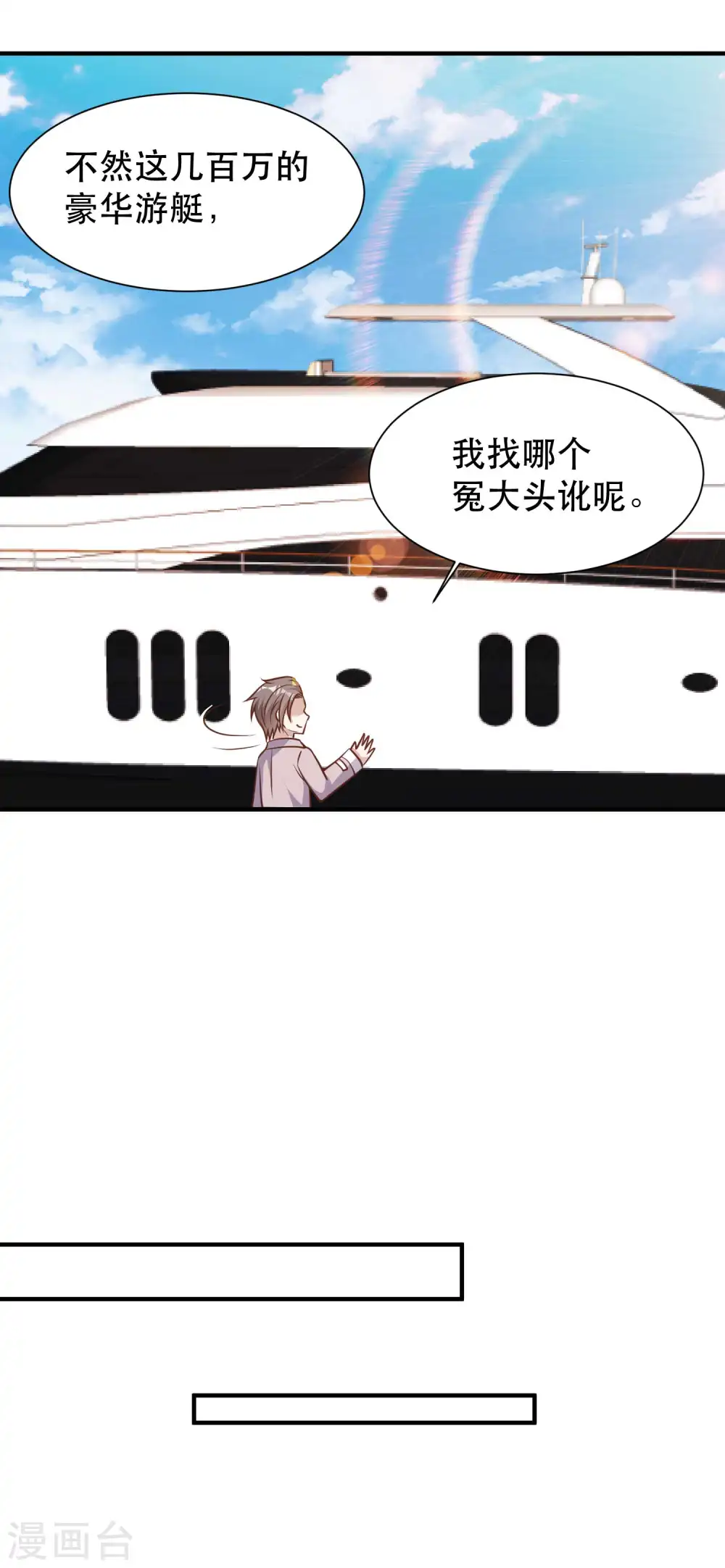 第92话 撞了你就撞了呗 第17页