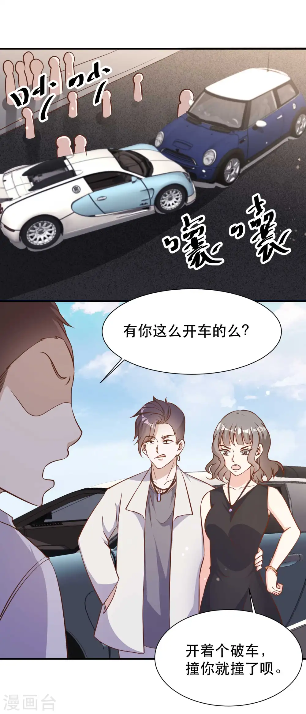 第92话 撞了你就撞了呗 第18页