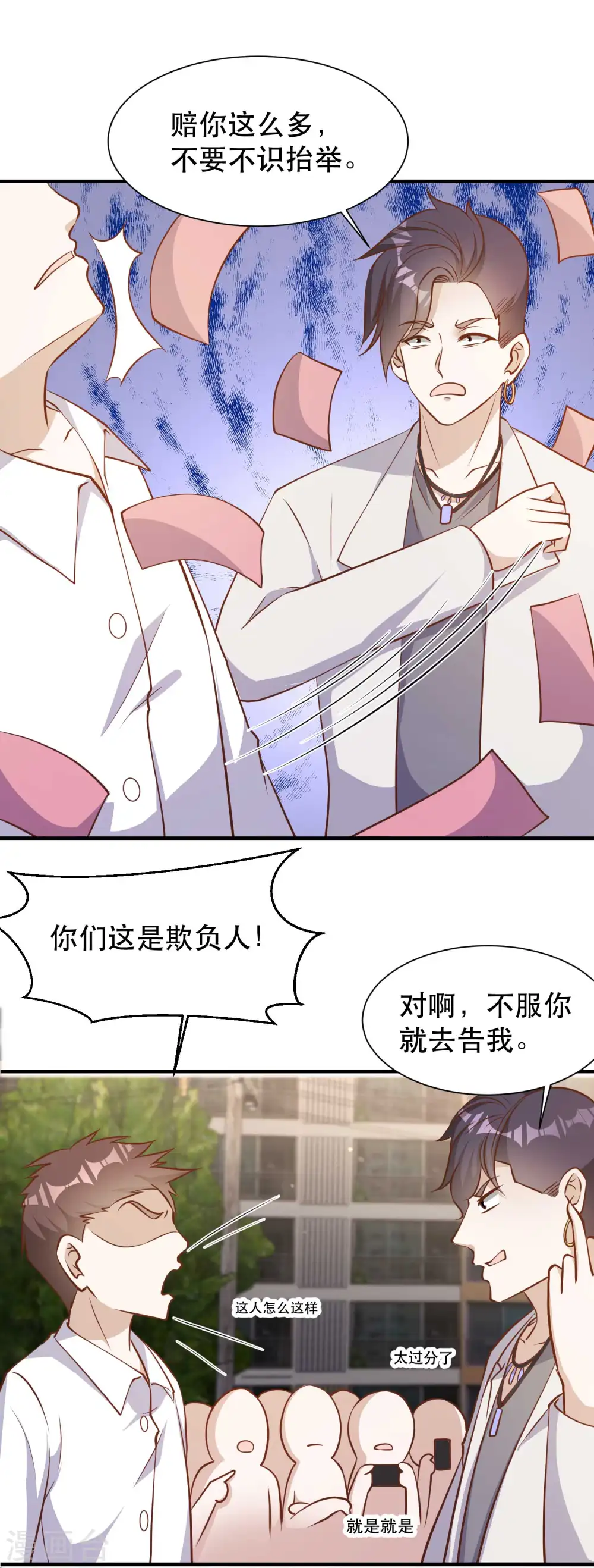 第92话 撞了你就撞了呗 第19页
