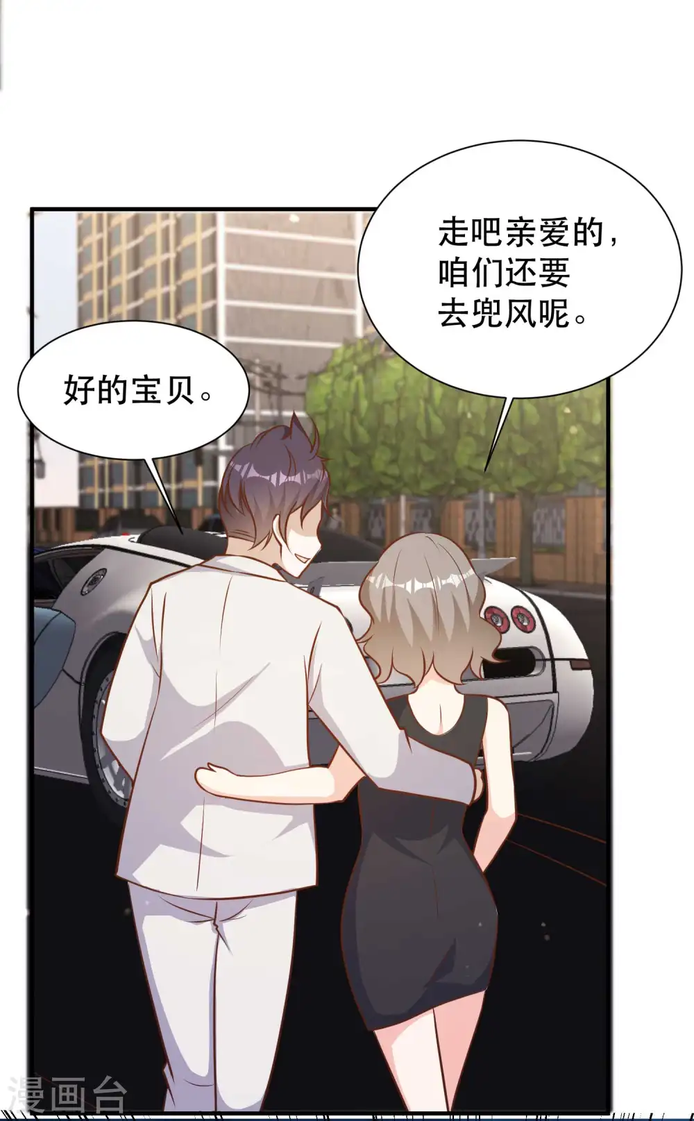 第92话 撞了你就撞了呗 第20页