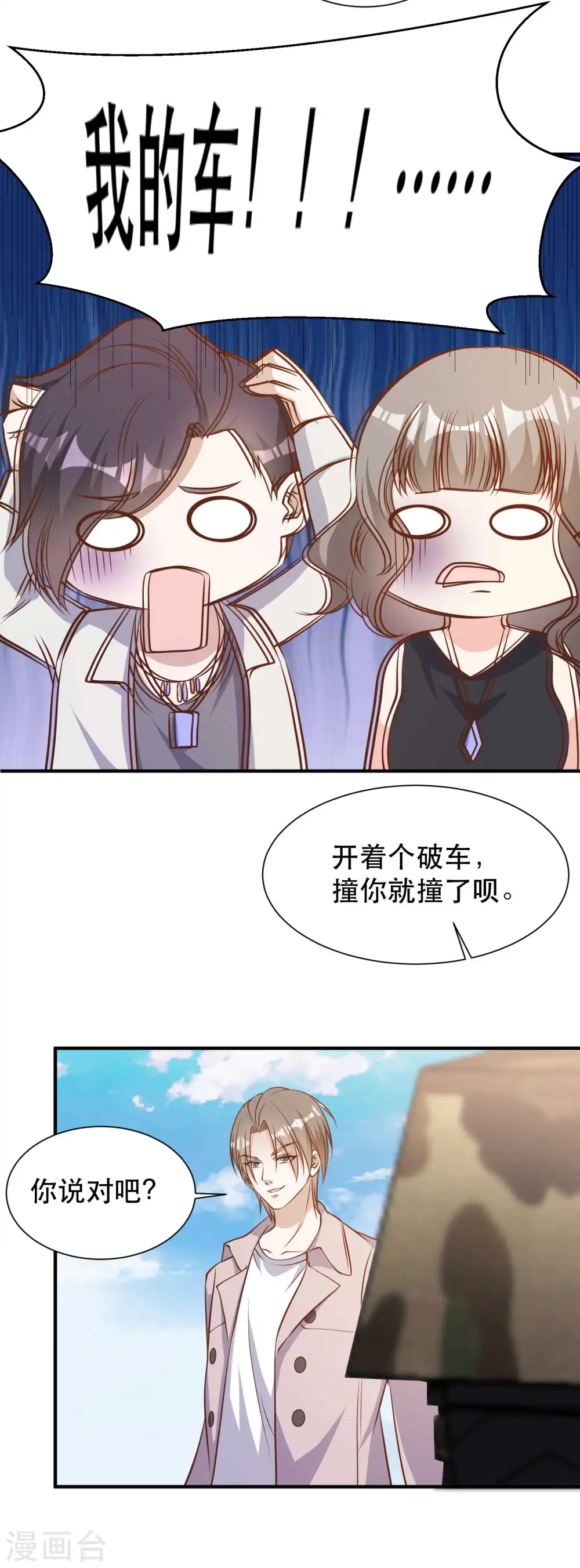 第92话 撞了你就撞了呗 第22页
