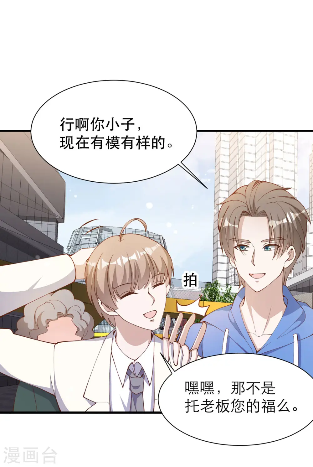 第90话 黄大明星要买船 第2页