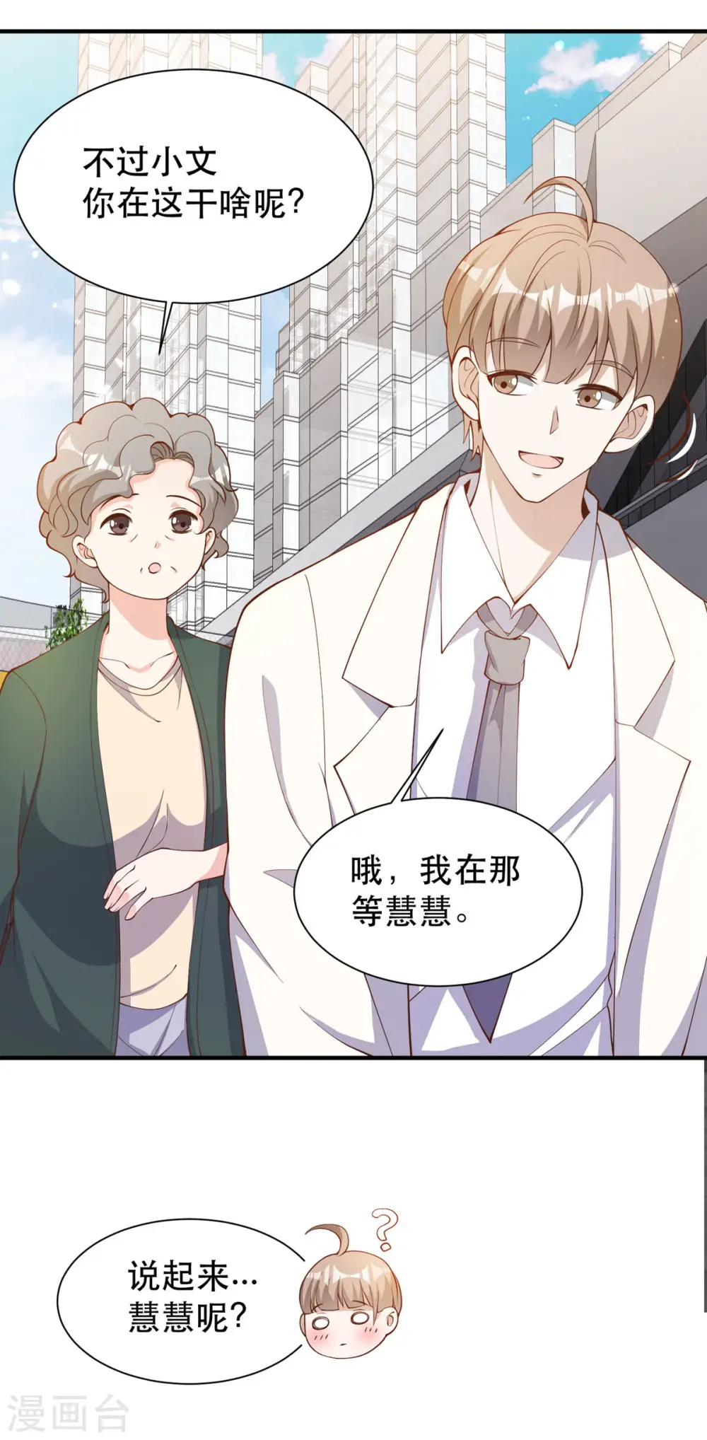 第90话 黄大明星要买船 第3页