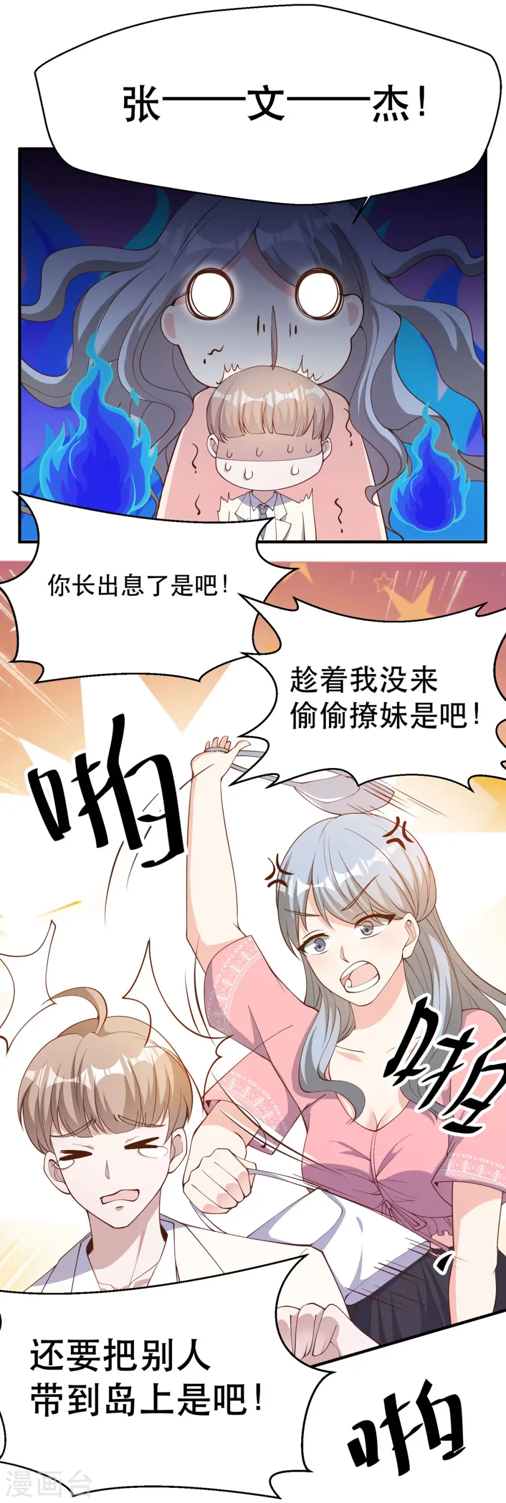 第90话 黄大明星要买船 第4页