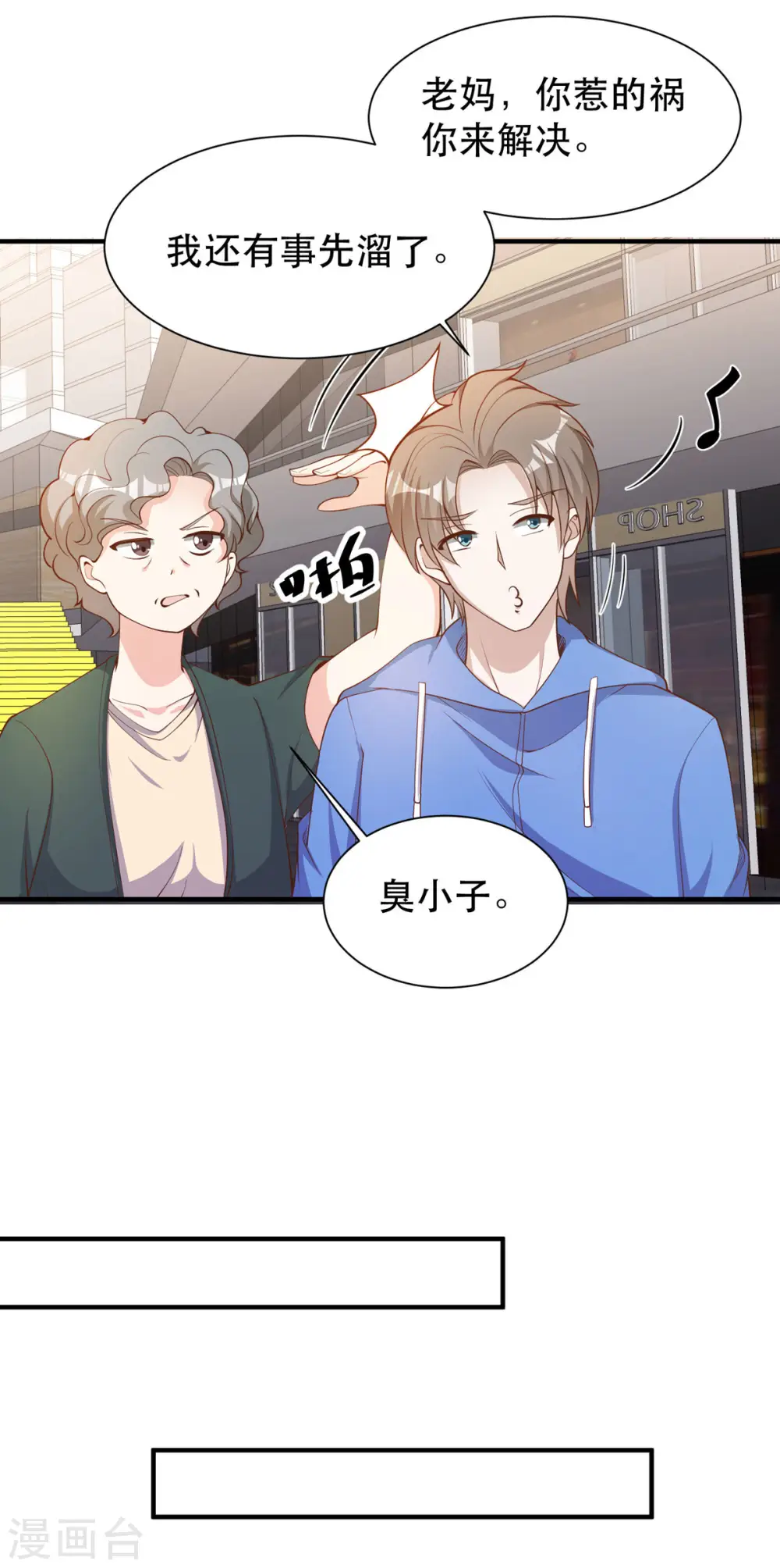 第90话 黄大明星要买船 第6页
