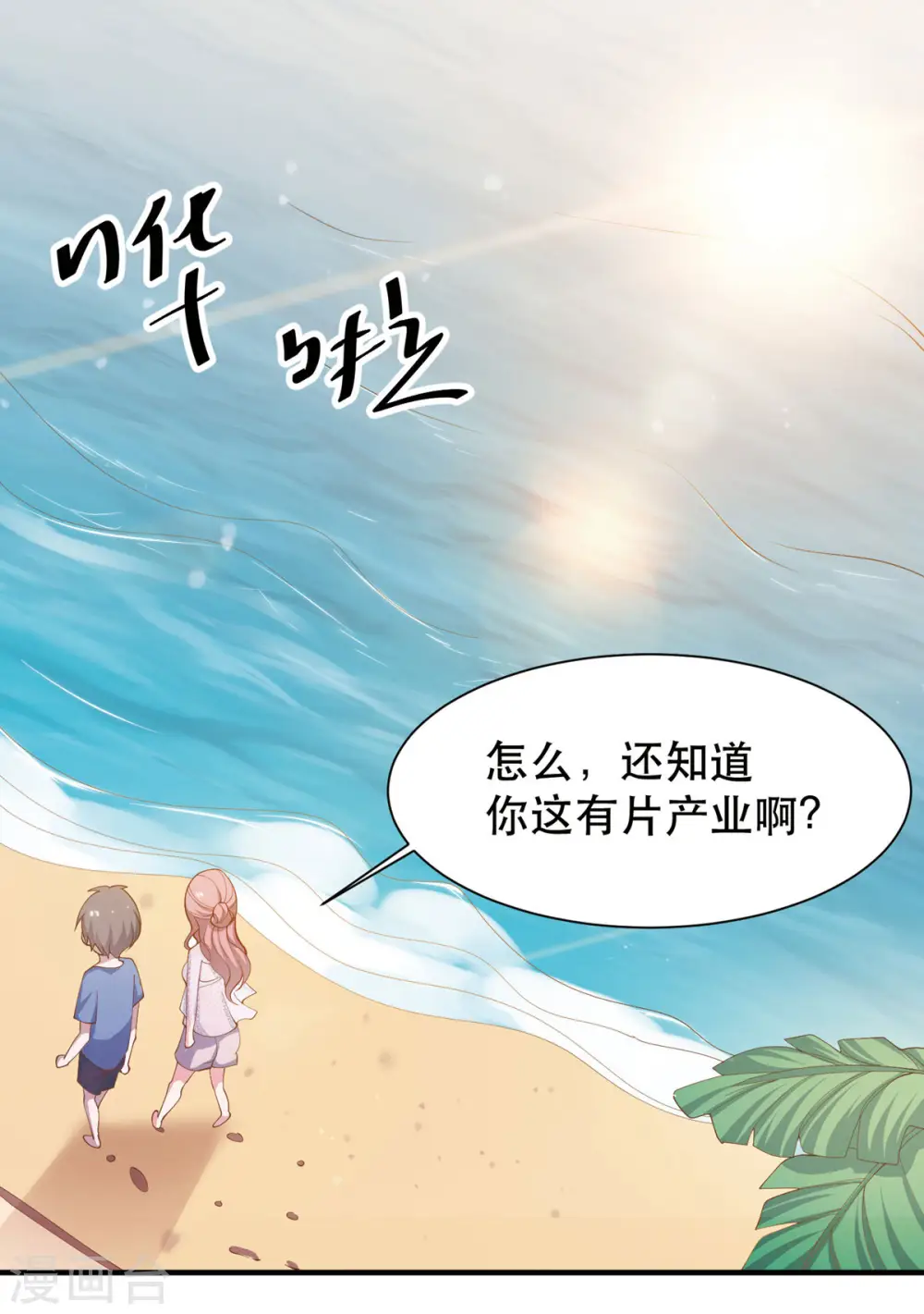 第90话 黄大明星要买船 第7页