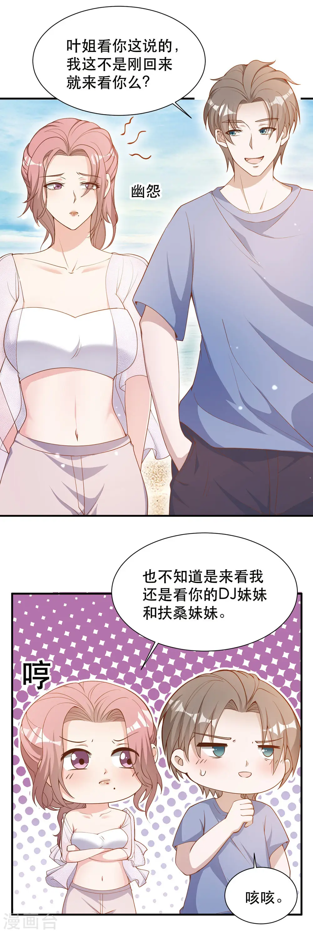 第90话 黄大明星要买船 第8页