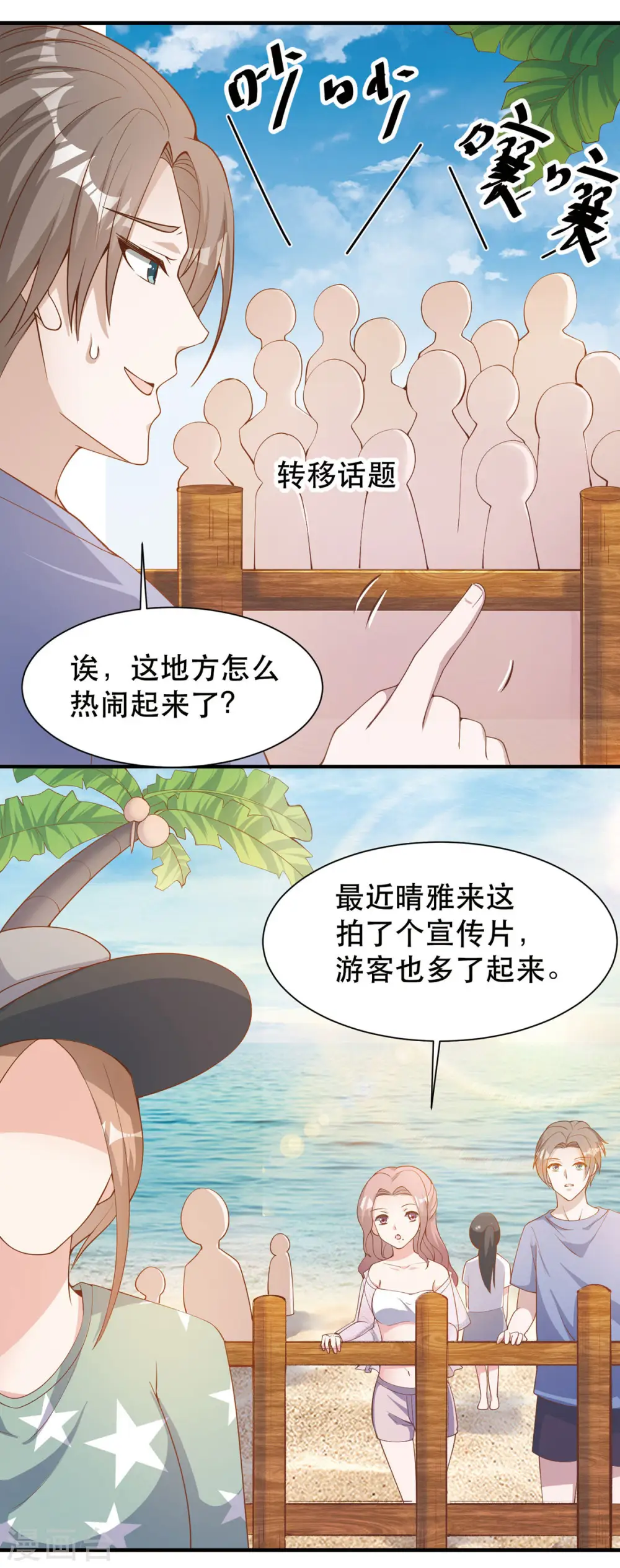 第90话 黄大明星要买船 第9页