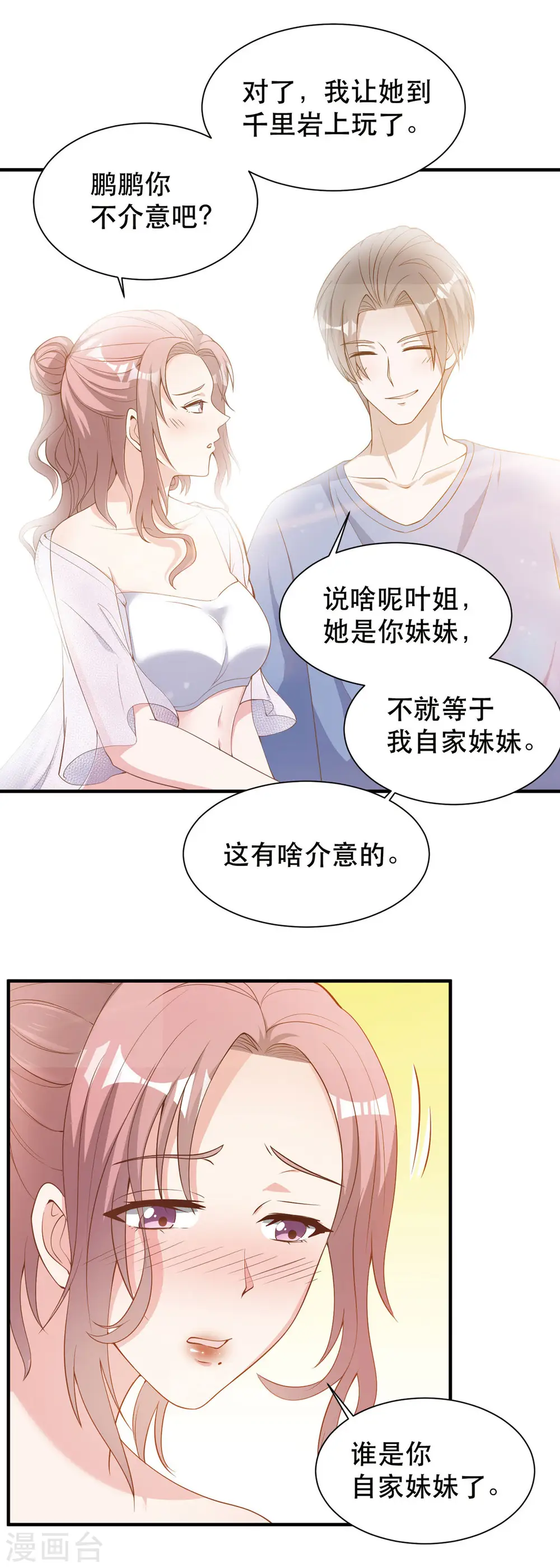 第90话 黄大明星要买船 第10页