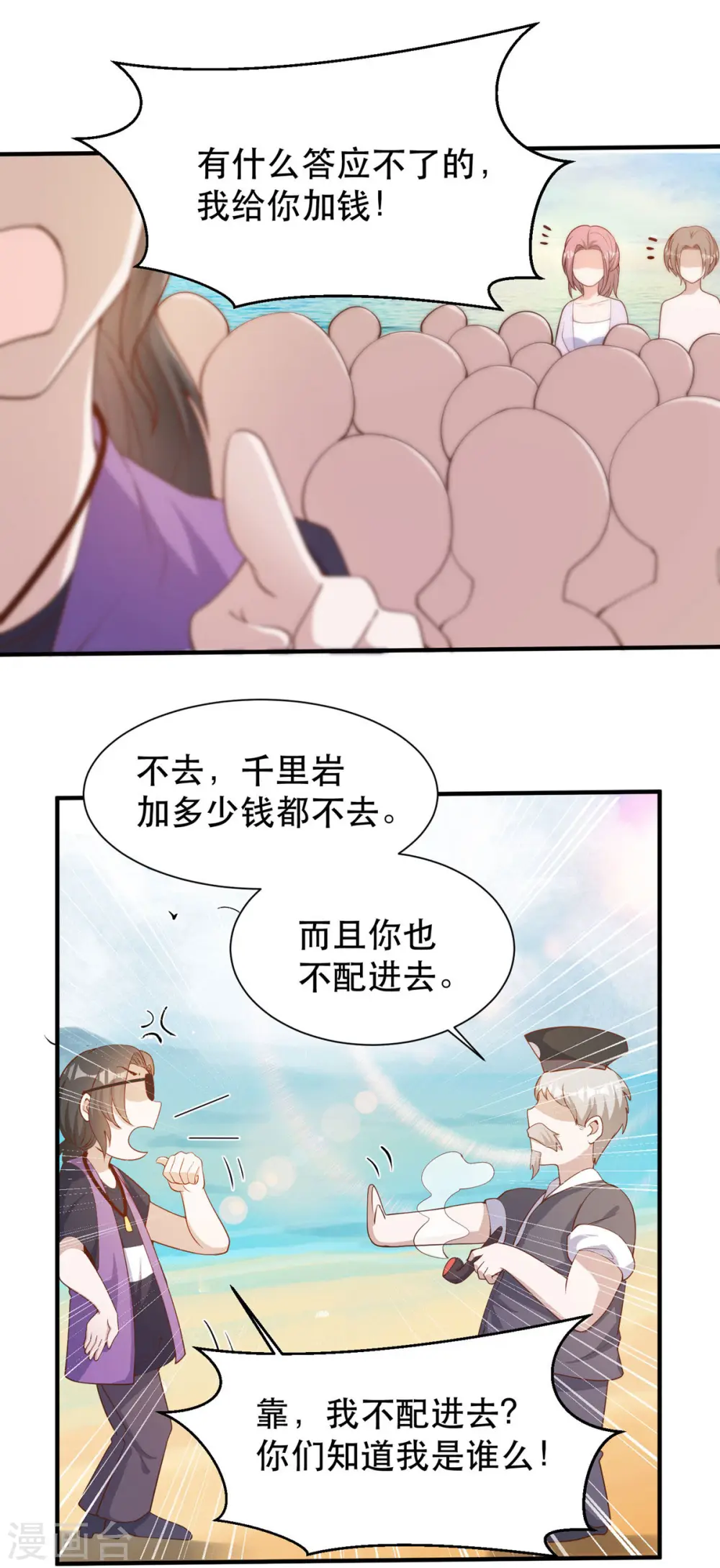 第90话 黄大明星要买船 第11页