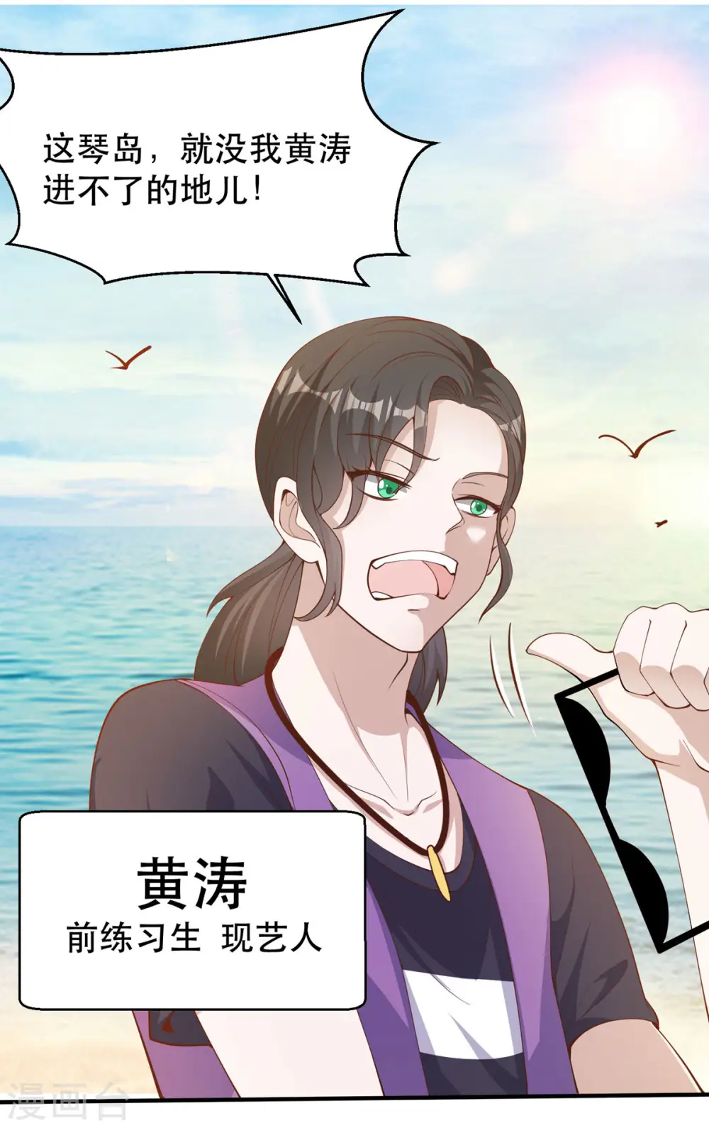 第90话 黄大明星要买船 第12页