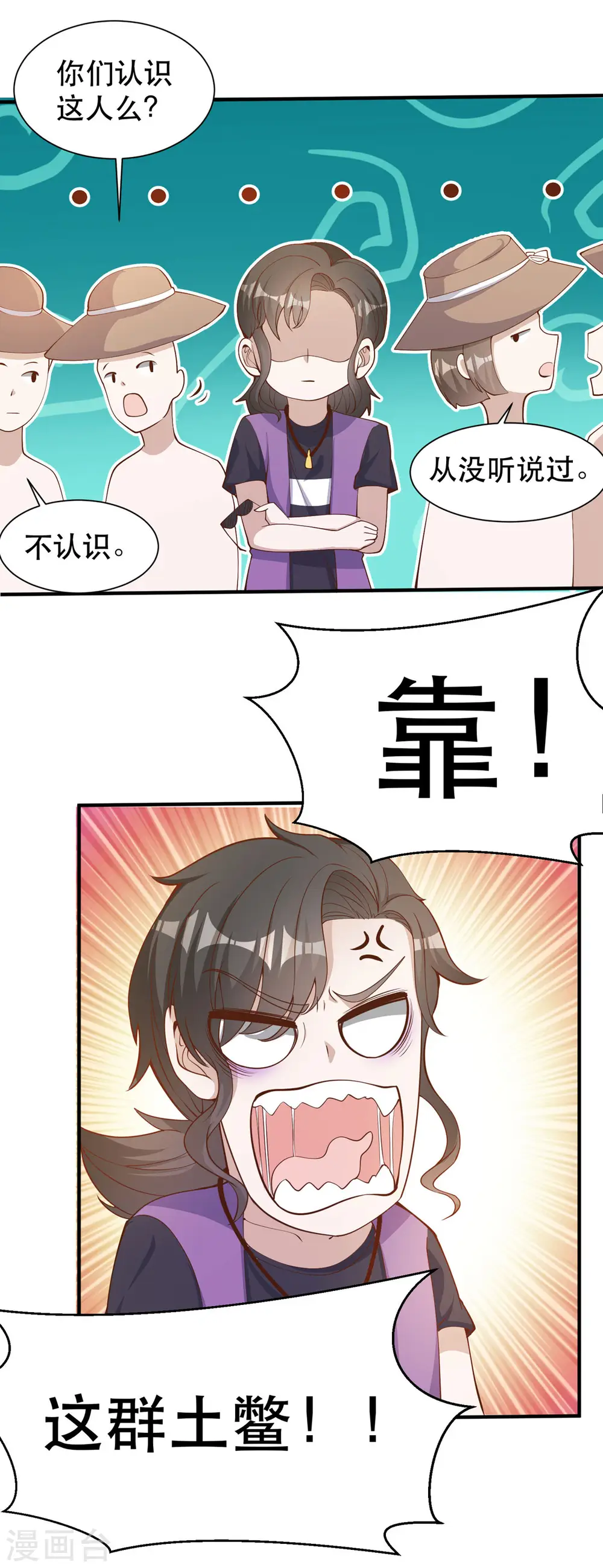 第90话 黄大明星要买船 第13页