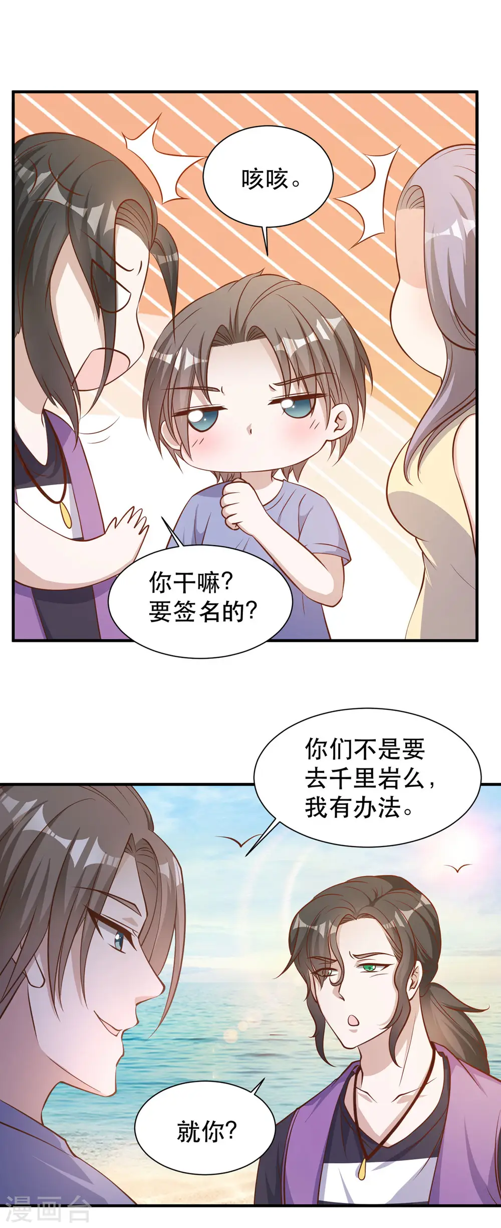 第90话 黄大明星要买船 第15页