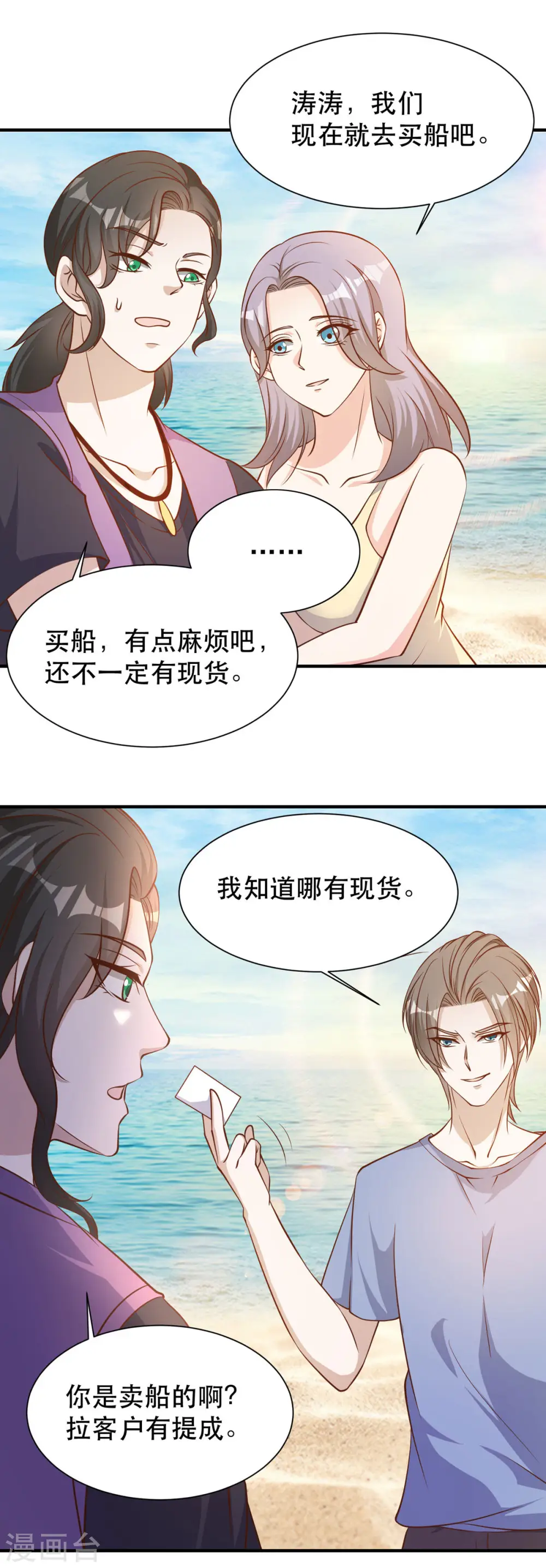 第90话 黄大明星要买船 第17页