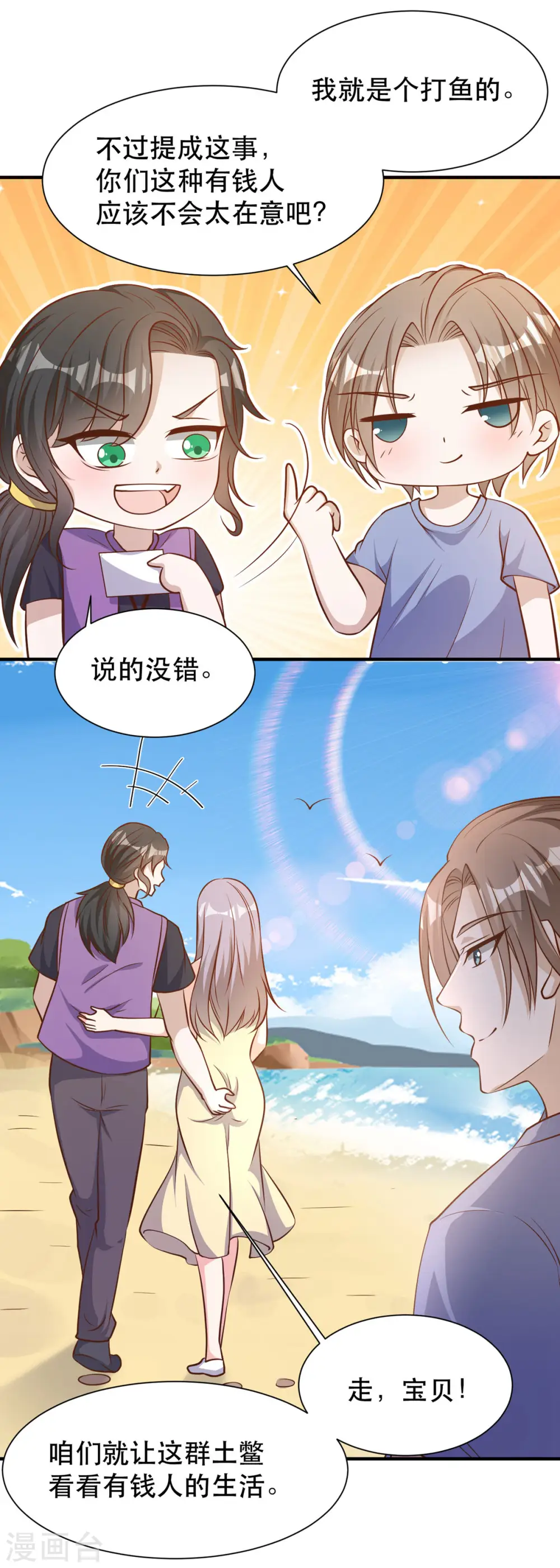 第90话 黄大明星要买船 第18页