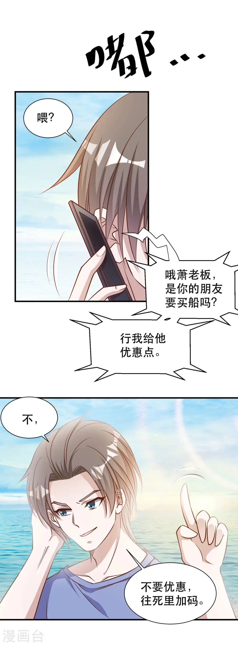 第90话 黄大明星要买船 第19页