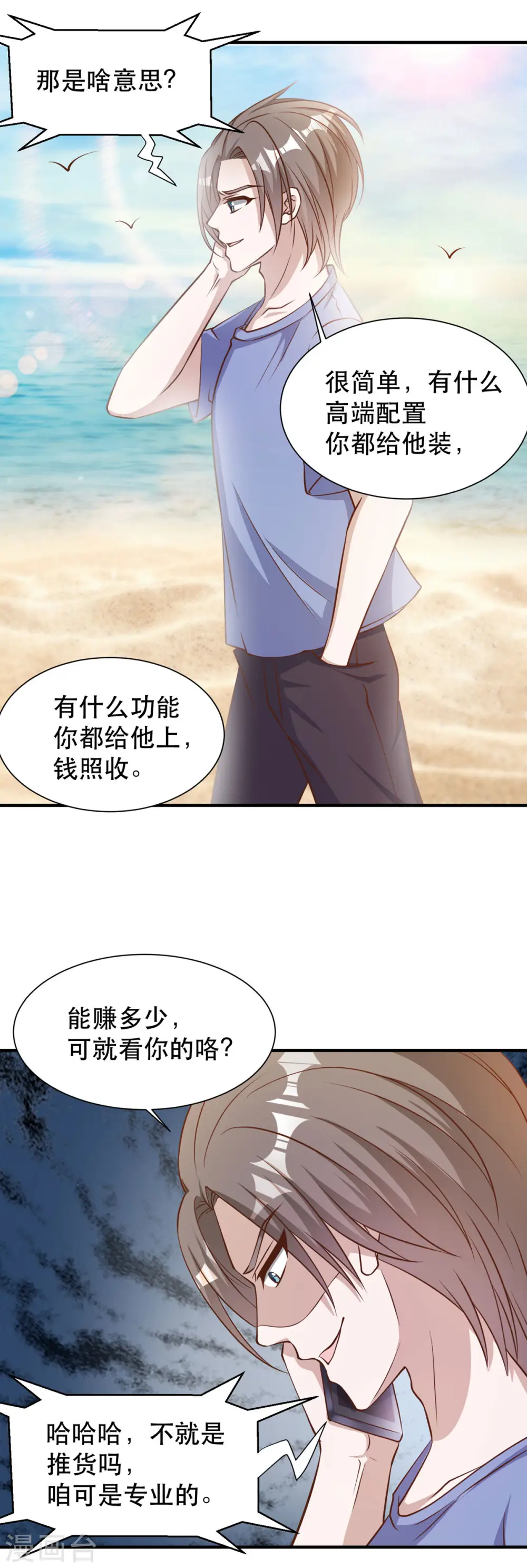 第90话 黄大明星要买船 第20页