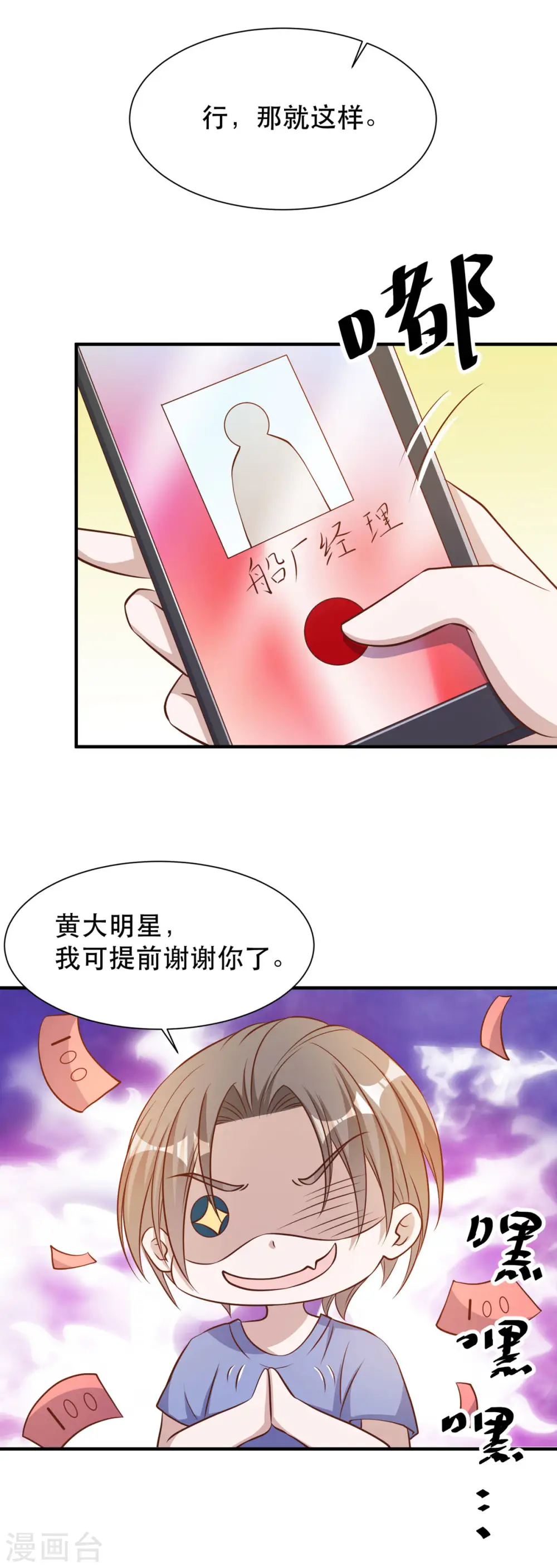 第90话 黄大明星要买船 第21页
